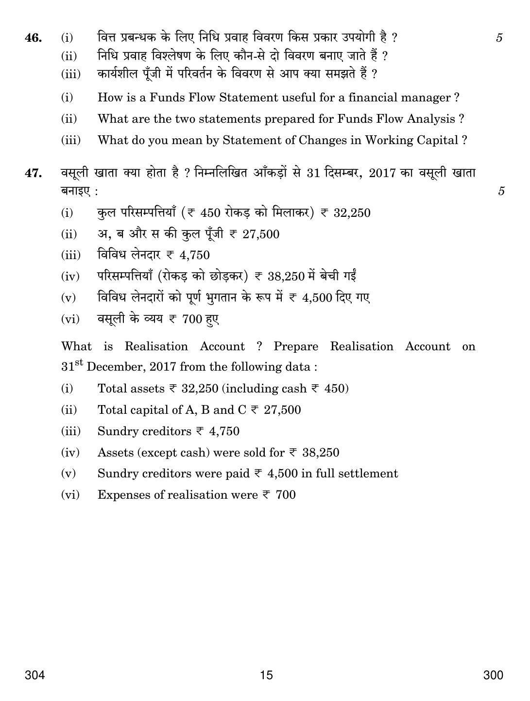 CBSE Class 12 304 FINANCIAL ACCOUNTING 2018 Question Paper - Page 15
