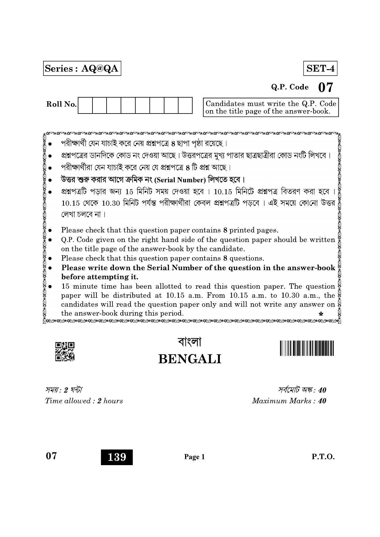 CBSE Class 10 7 Bengali 2022 Question Paper - Page 1