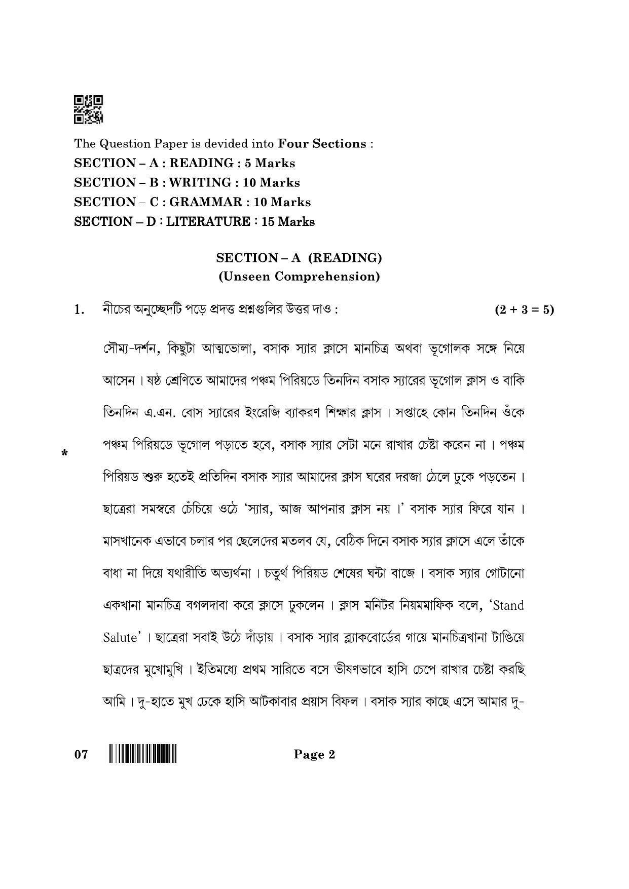 CBSE Class 10 7 Bengali 2022 Question Paper - Page 2