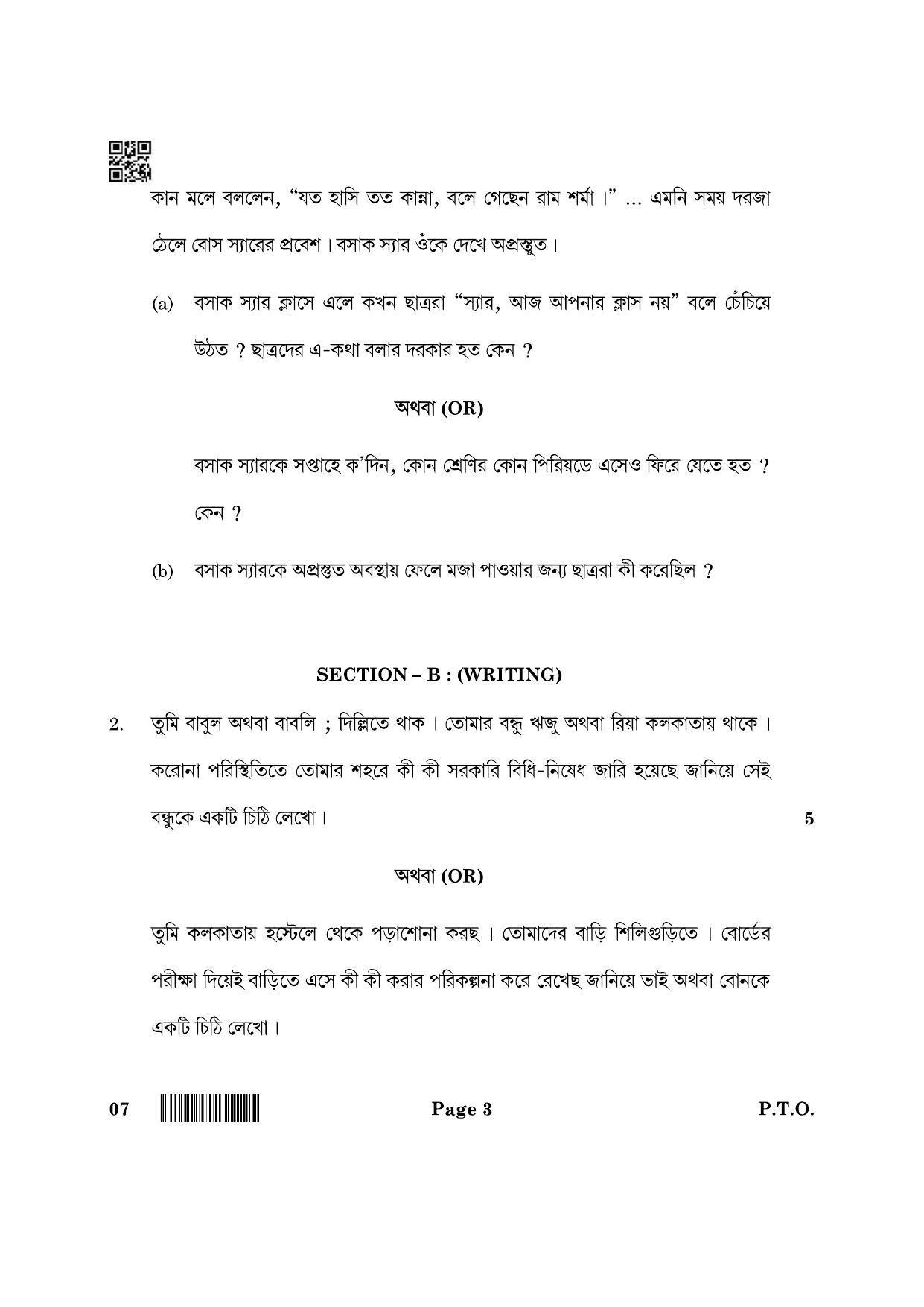 CBSE Class 10 7 Bengali 2022 Question Paper - Page 3