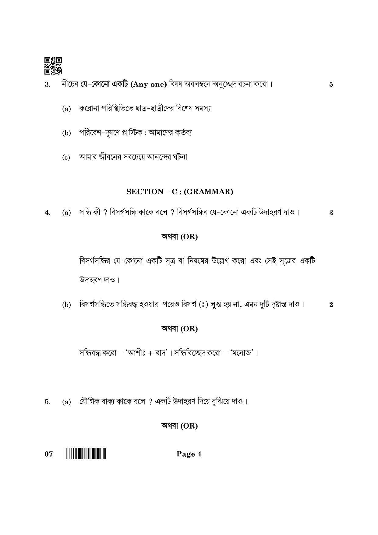 CBSE Class 10 7 Bengali 2022 Question Paper - Page 4