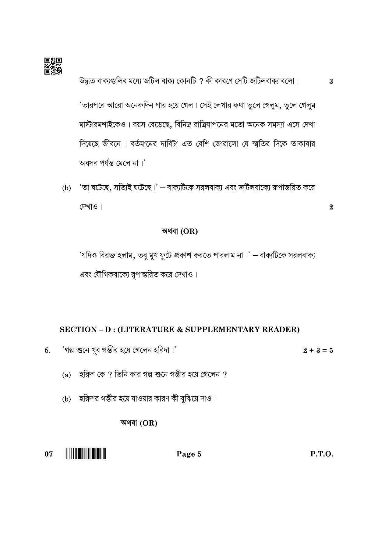 CBSE Class 10 7 Bengali 2022 Question Paper - Page 5