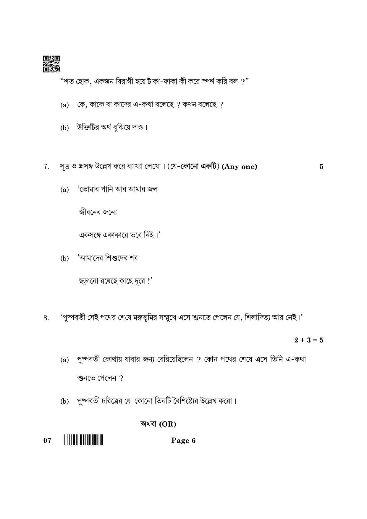 CBSE Class 10 7 Bengali 2022 Question Paper IndCareer Docs