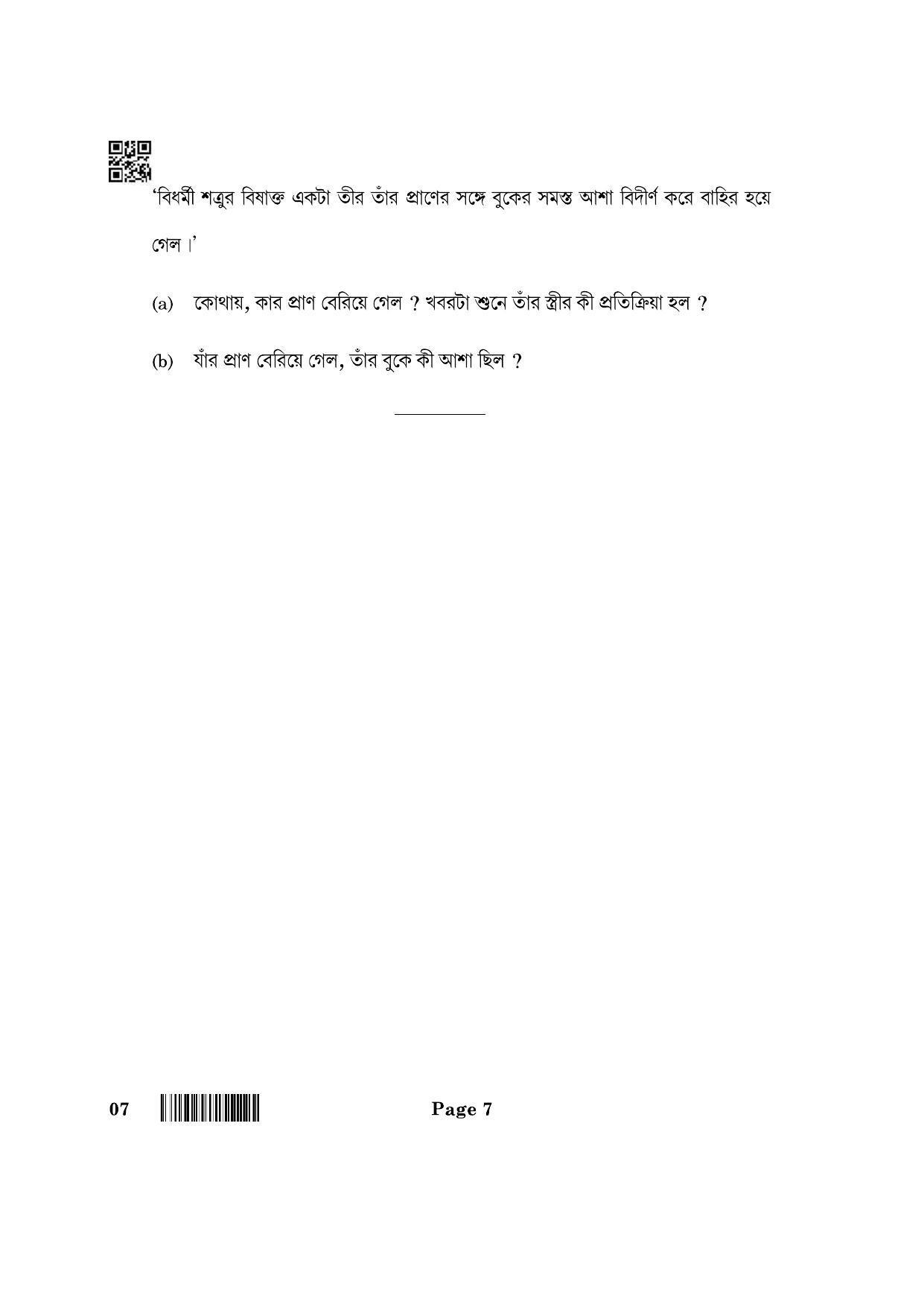 CBSE Class 10 7 Bengali 2022 Question Paper - Page 7