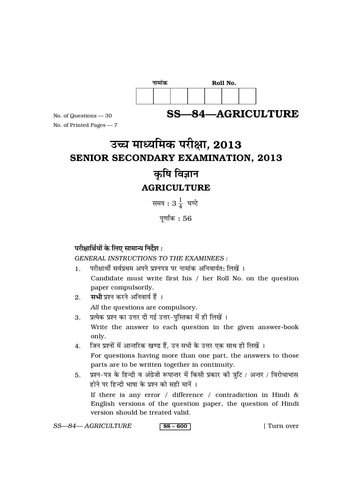 Class 12 2013 Agriculture RBSE Question Paper - Page 1