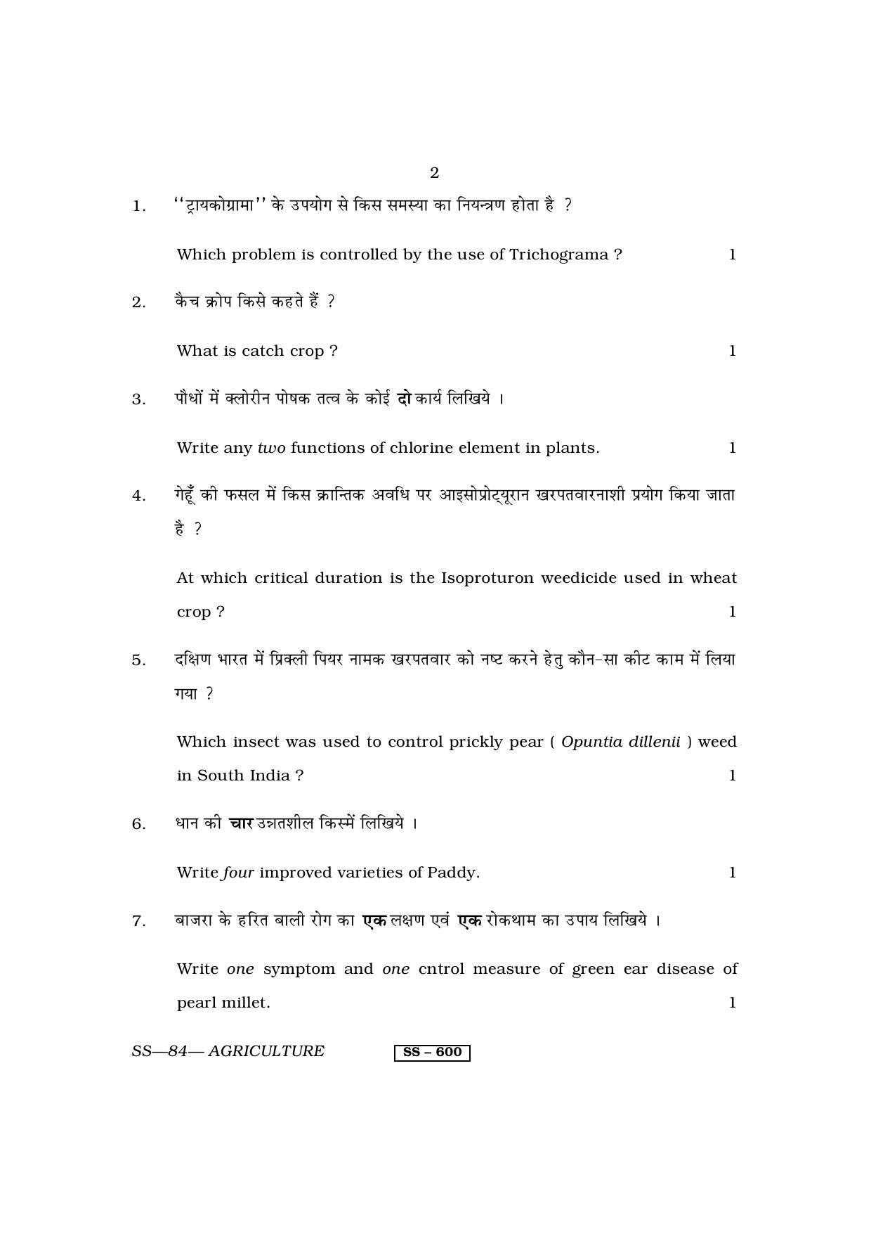 Class 12 2013 Agriculture RBSE Question Paper - Page 2