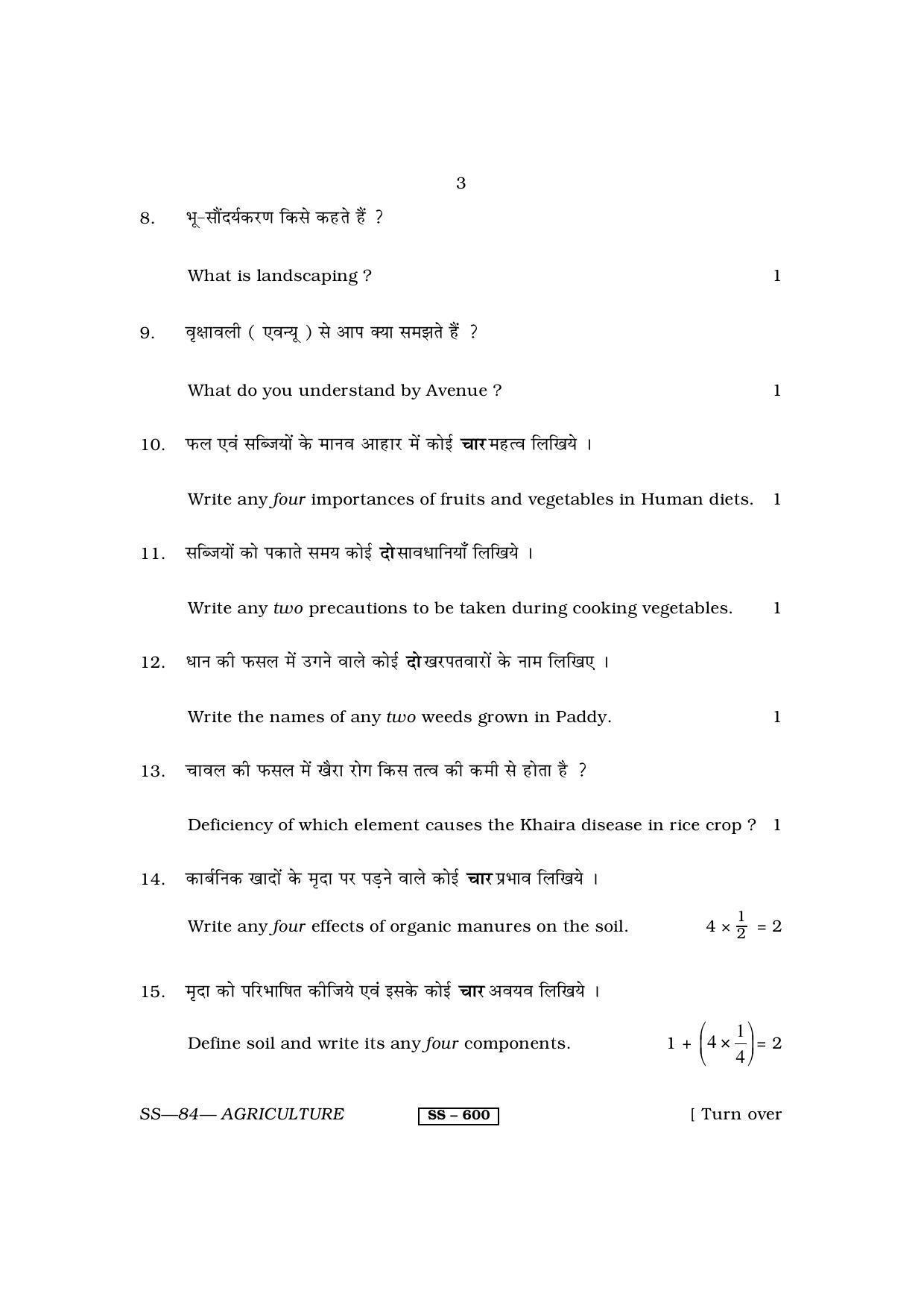 Class 12 2013 Agriculture RBSE Question Paper - Page 3