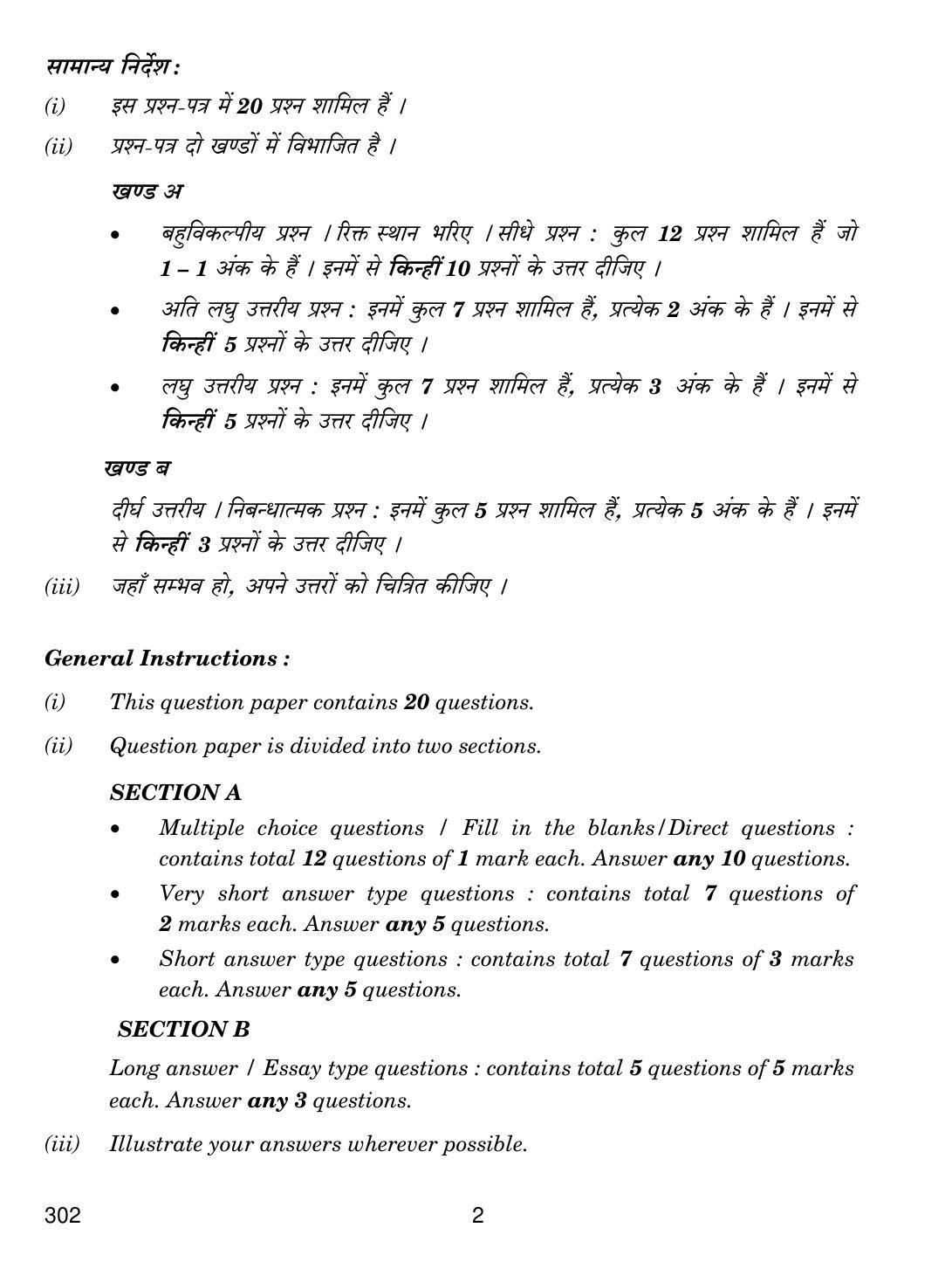 CBSE Class 12 302 Printed Textile 2019 Question Paper - Page 2