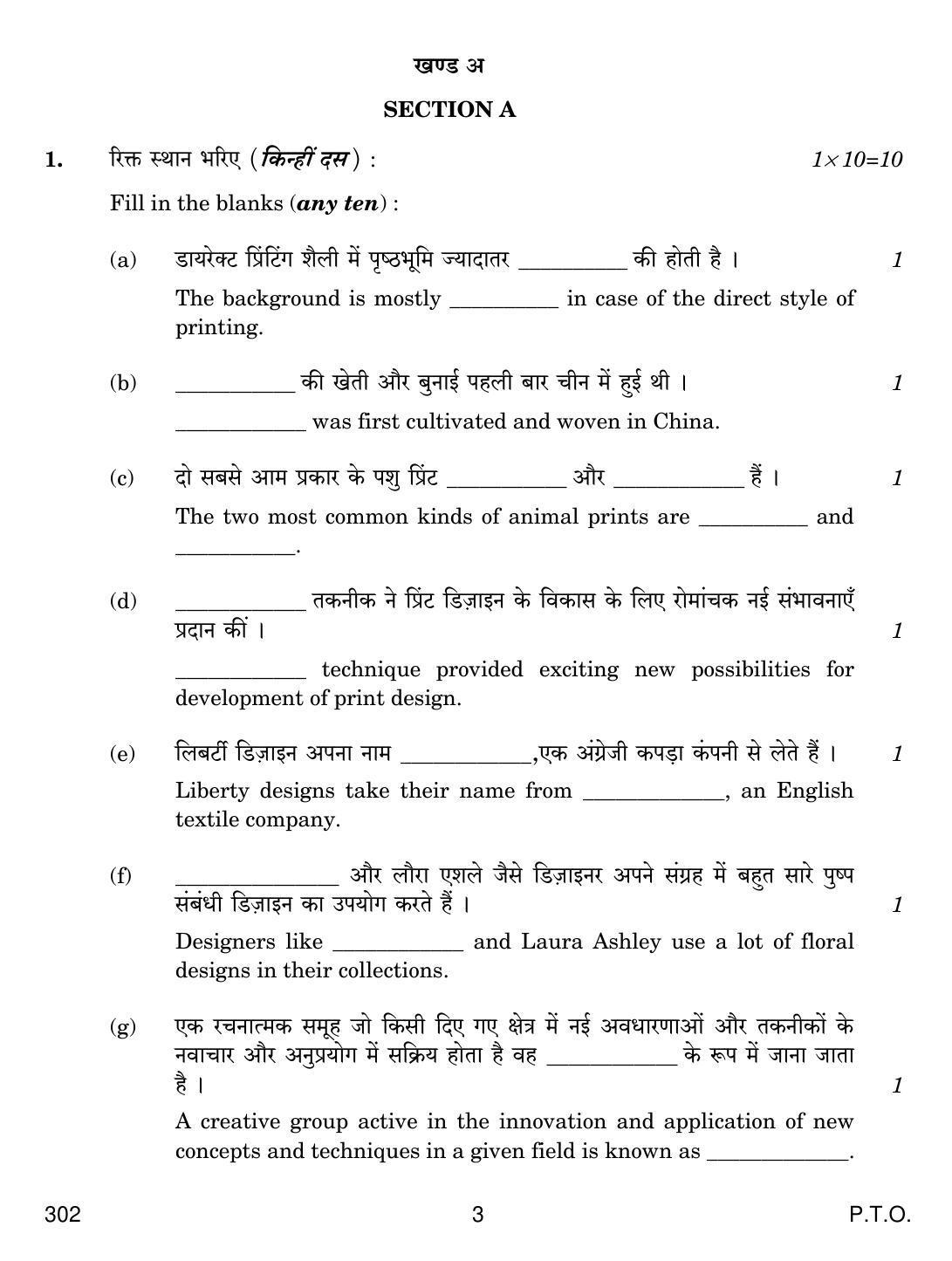 CBSE Class 12 302 Printed Textile 2019 Question Paper - Page 3