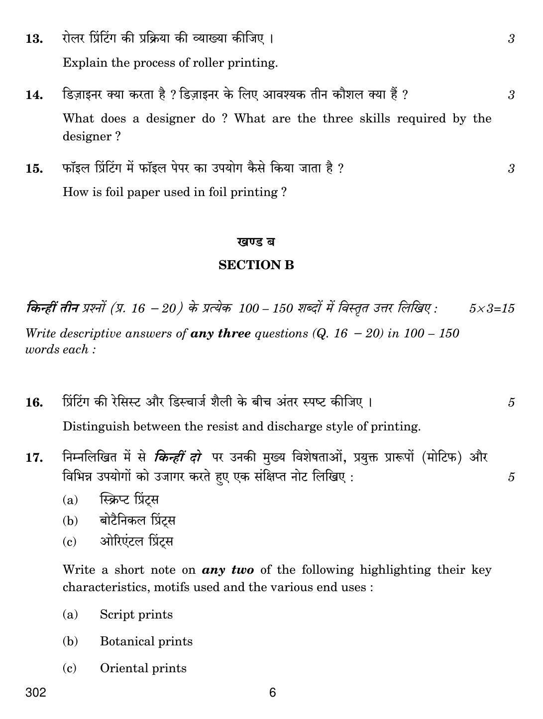 CBSE Class 12 302 Printed Textile 2019 Question Paper - Page 6