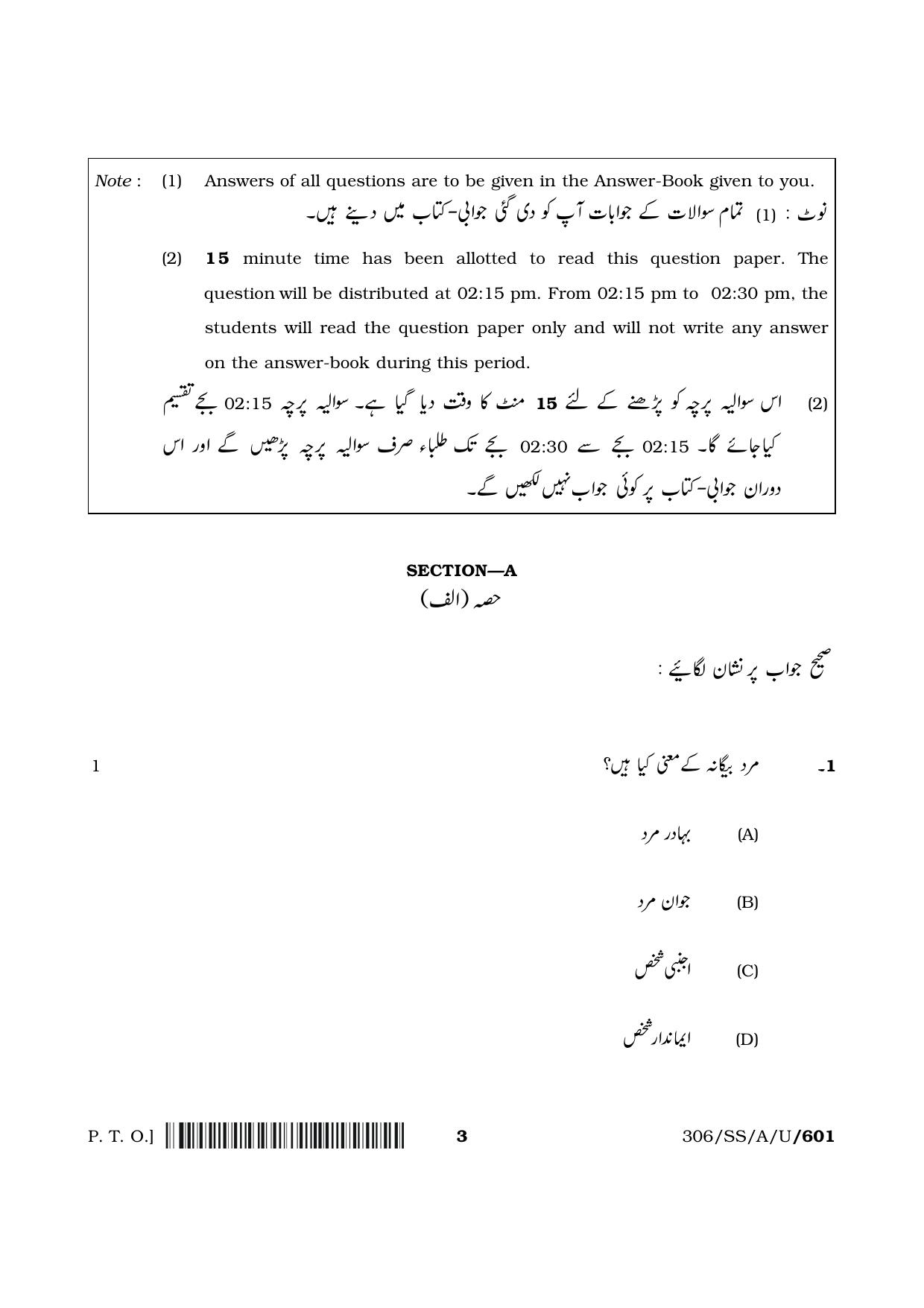 NIOS 2024 Class 12 Urdu (306) Question Paper - Page 3
