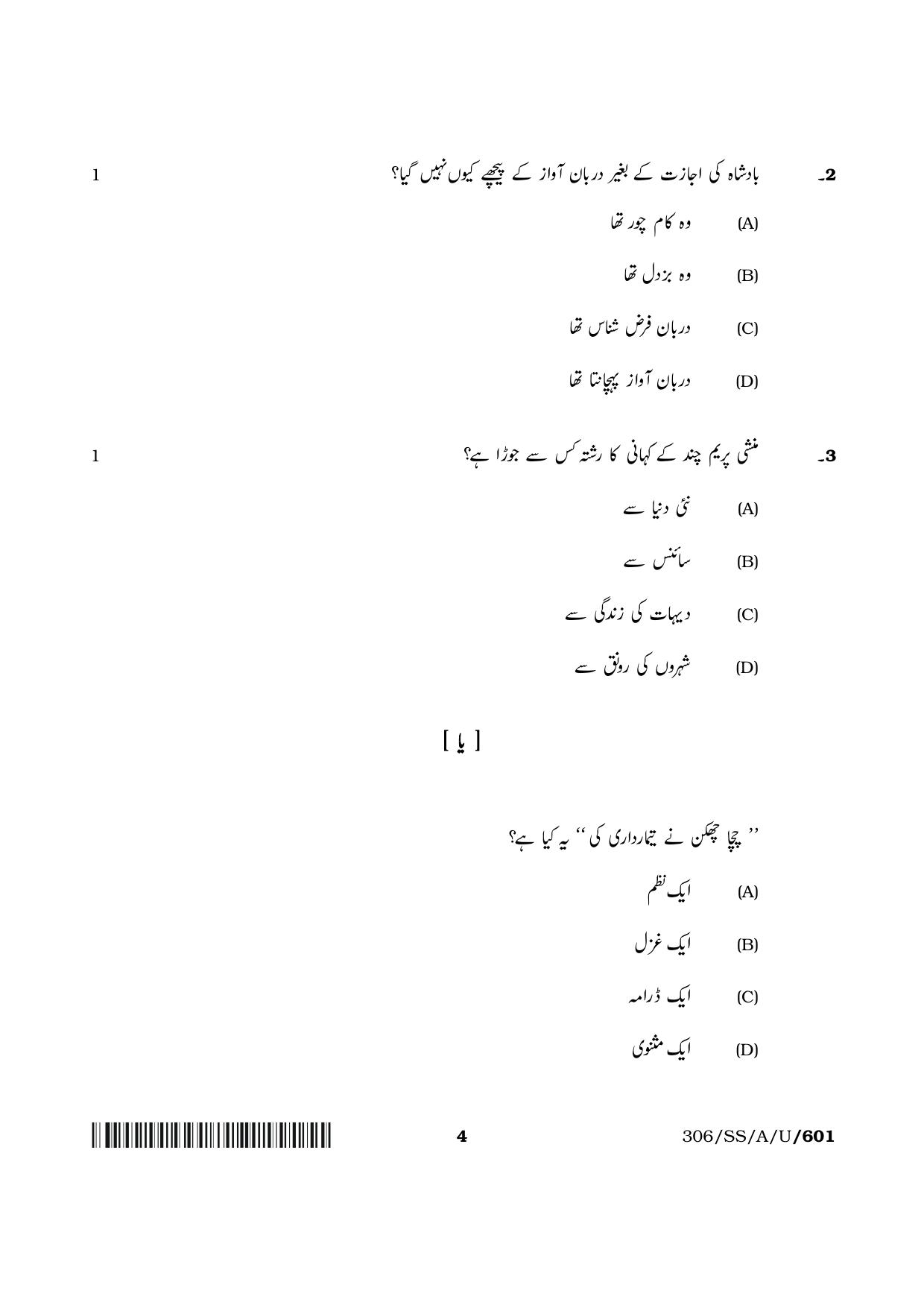 NIOS 2024 Class 12 Urdu (306) Question Paper - Page 4