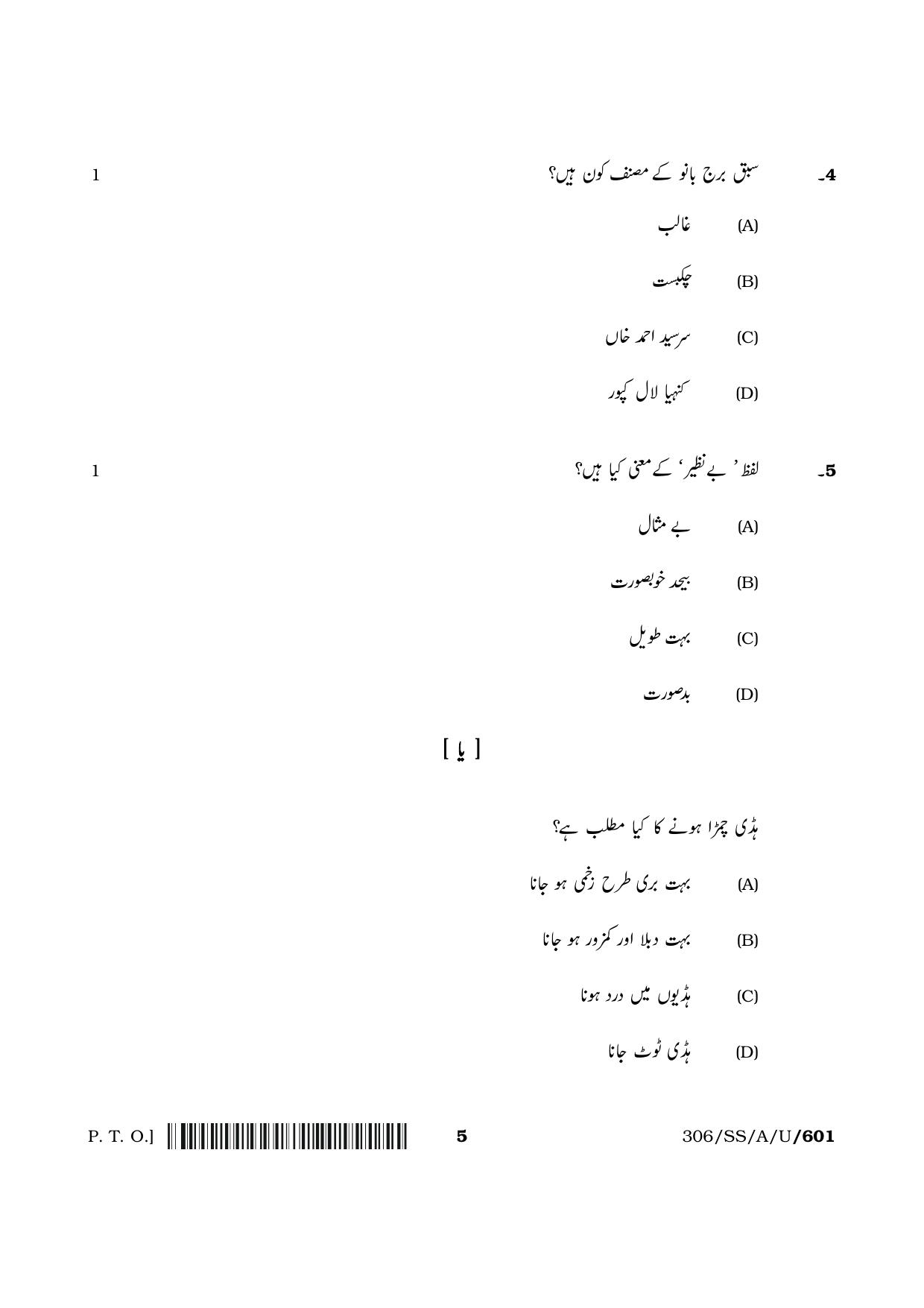 NIOS 2024 Class 12 Urdu (306) Question Paper - Page 5