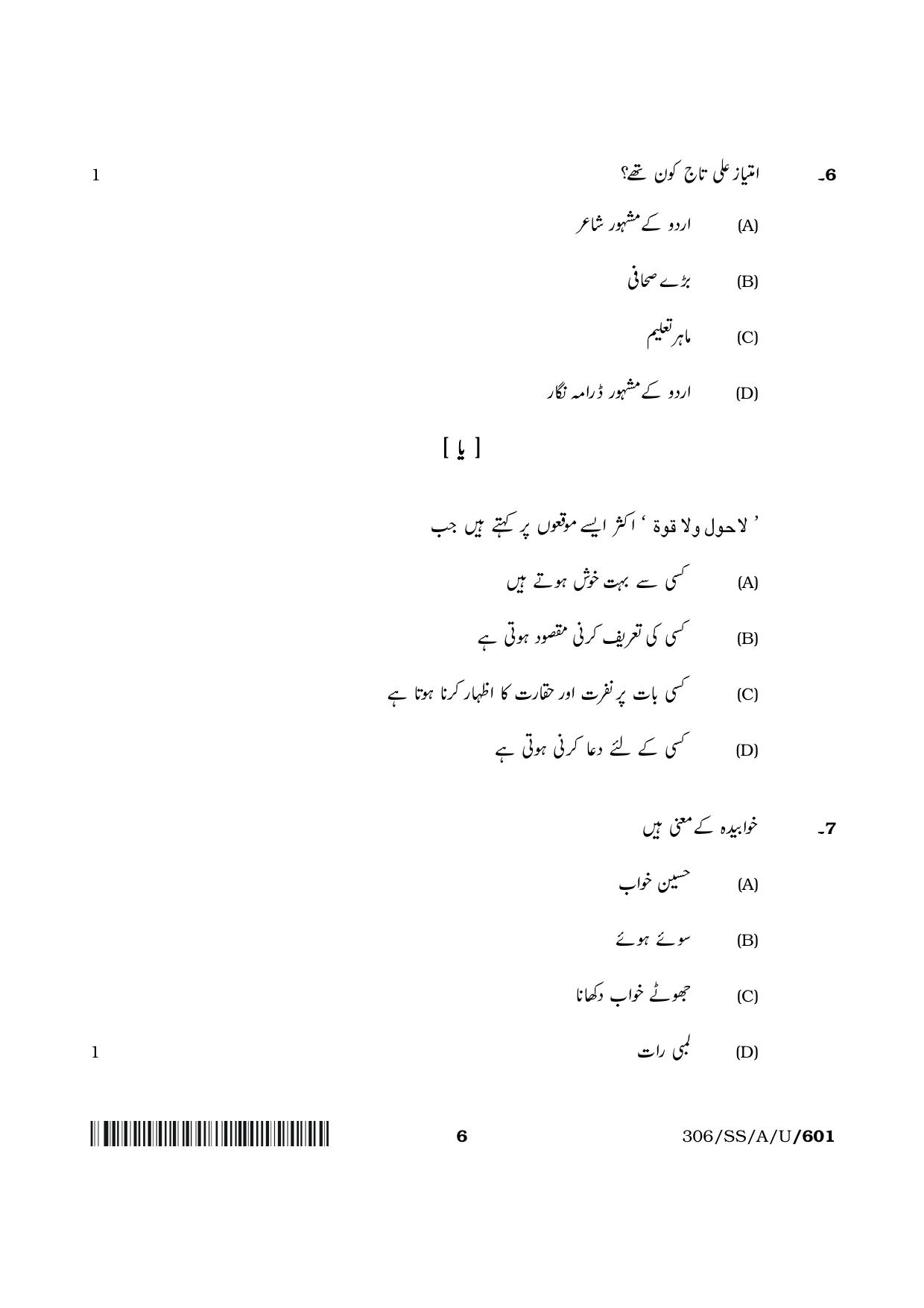 NIOS 2024 Class 12 Urdu (306) Question Paper - Page 6