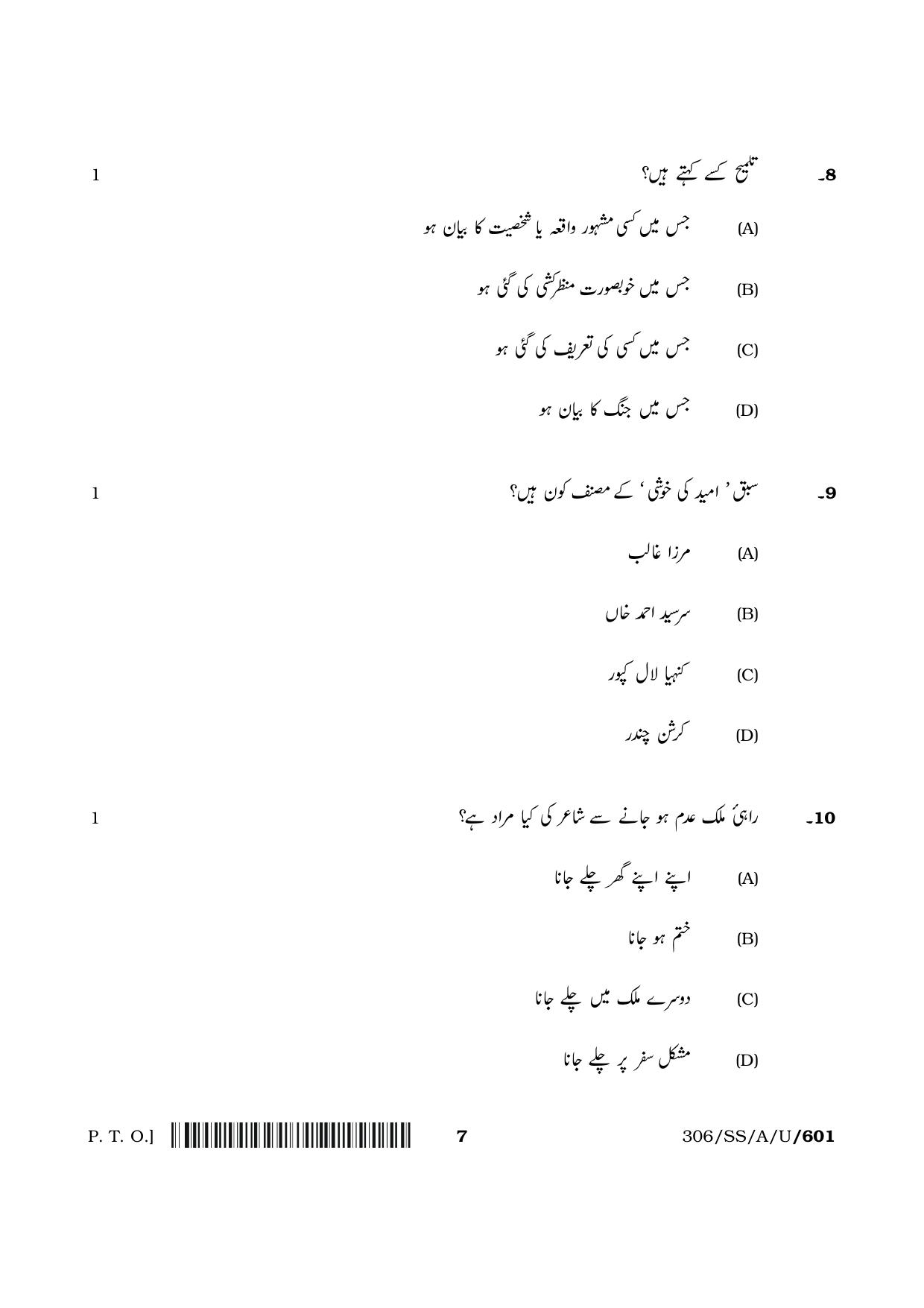 NIOS 2024 Class 12 Urdu (306) Question Paper - Page 7