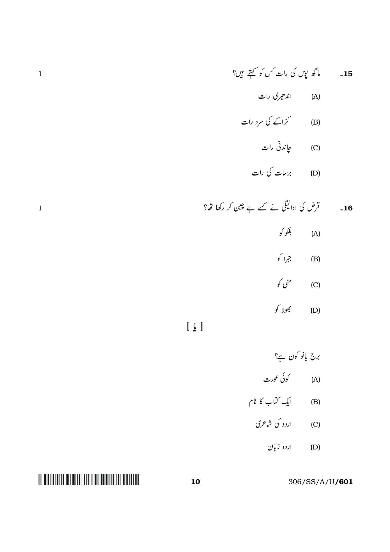 NIOS 2024 Class 12 Urdu (306) Question Paper - Page 10