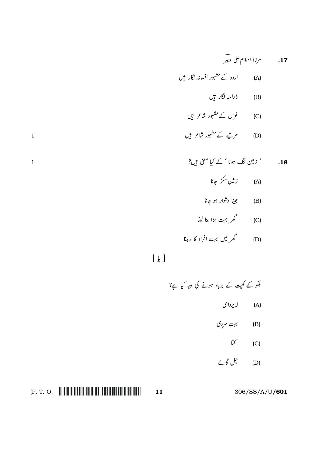 NIOS 2024 Class 12 Urdu (306) Question Paper - Page 11