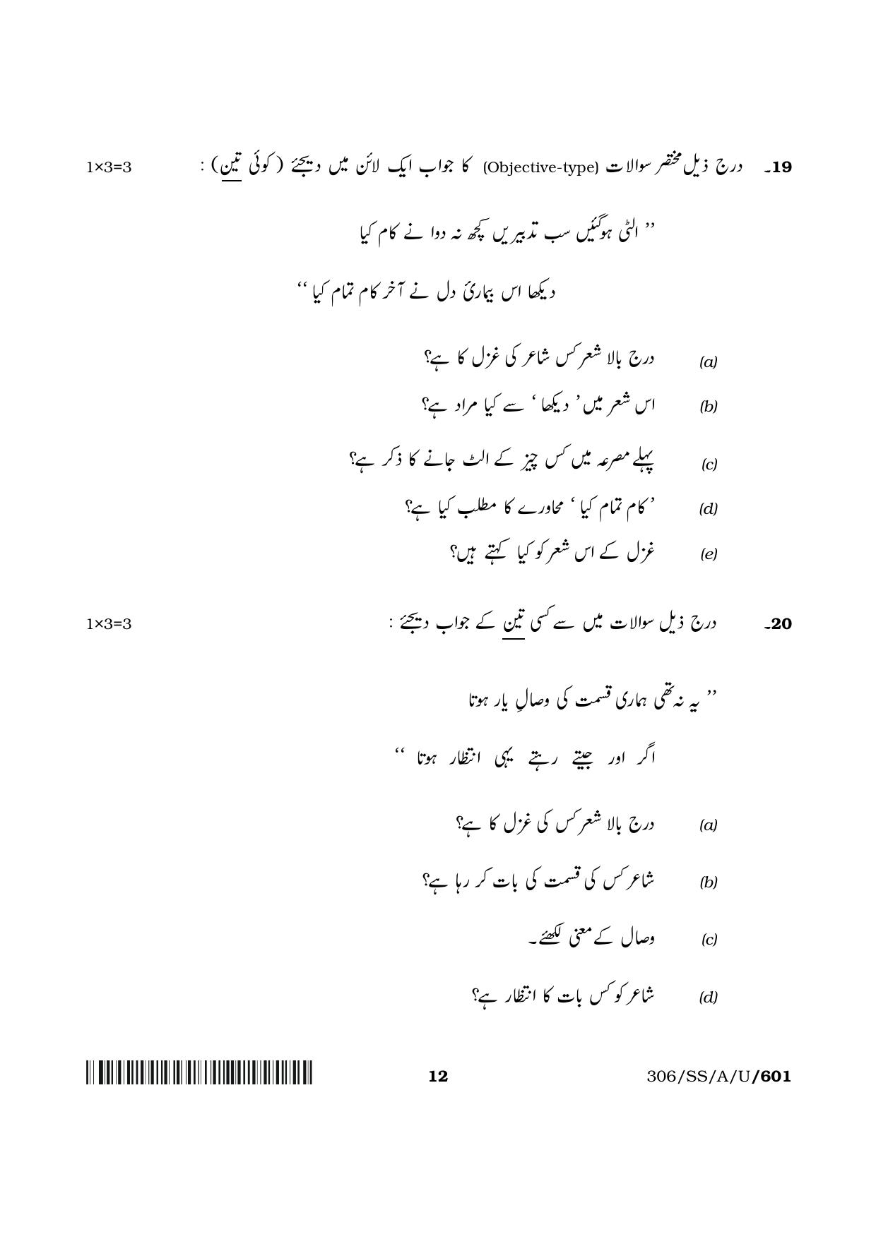 NIOS 2024 Class 12 Urdu (306) Question Paper - Page 12