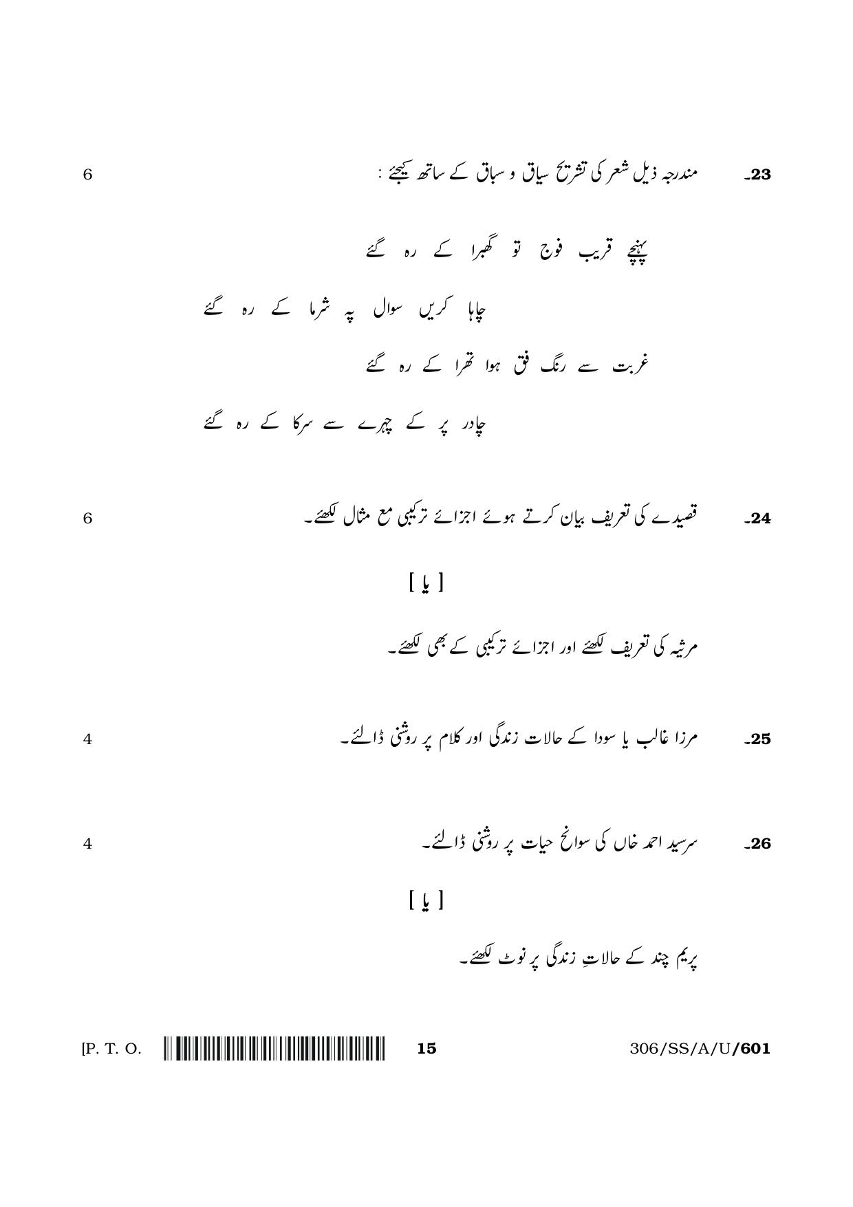 NIOS 2024 Class 12 Urdu (306) Question Paper - Page 15