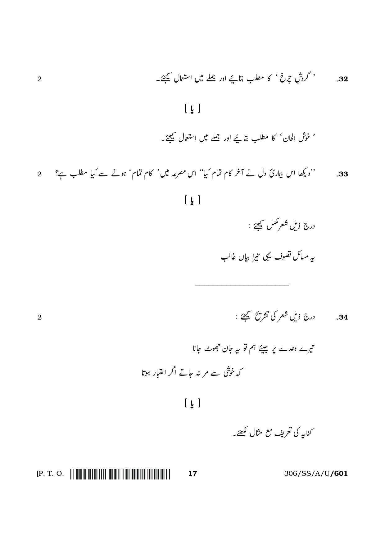 NIOS 2024 Class 12 Urdu (306) Question Paper - Page 17