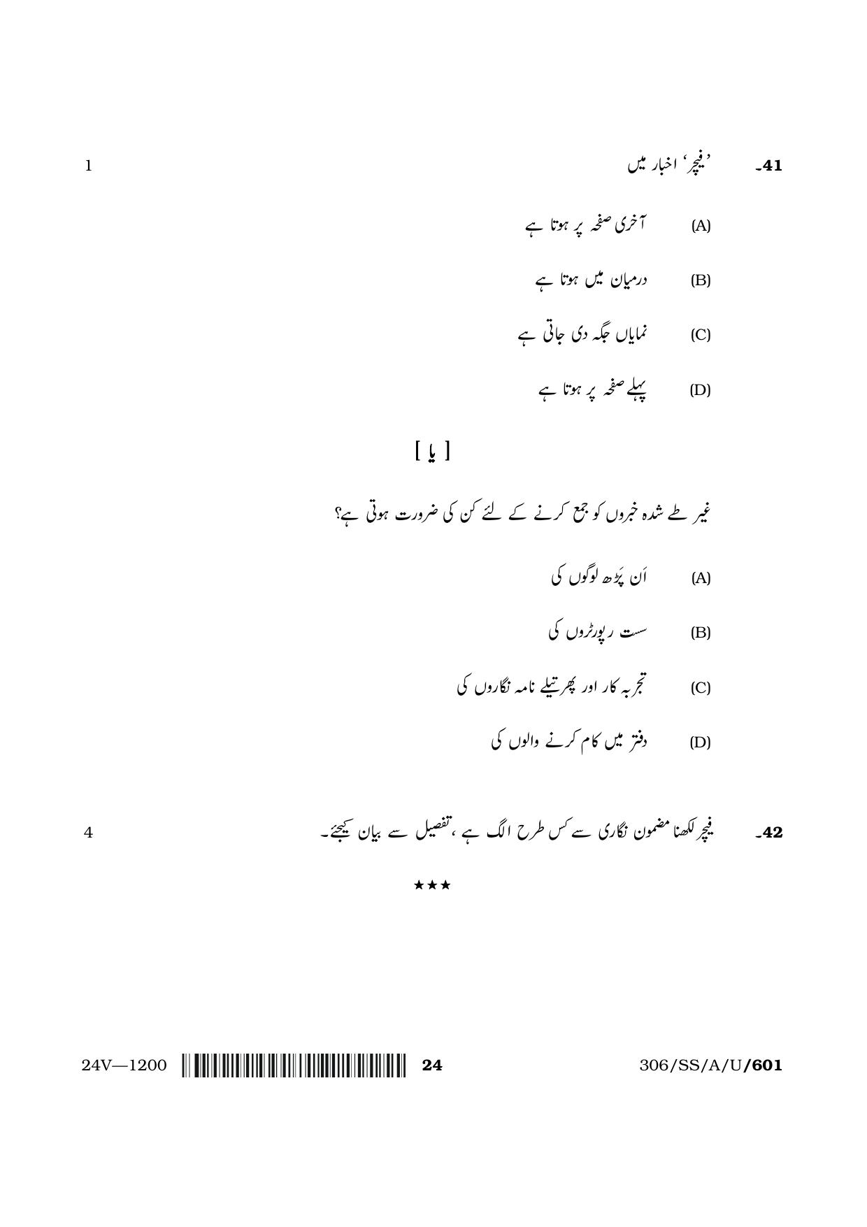 NIOS 2024 Class 12 Urdu (306) Question Paper - Page 24