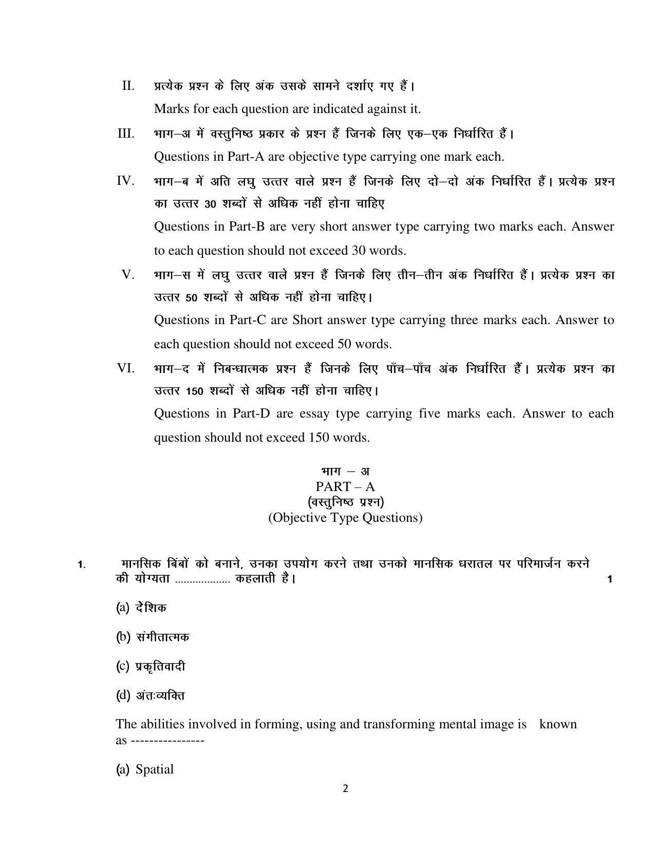 Haryana Board Class 12 Psychology Code A Sample Papers - Page 2