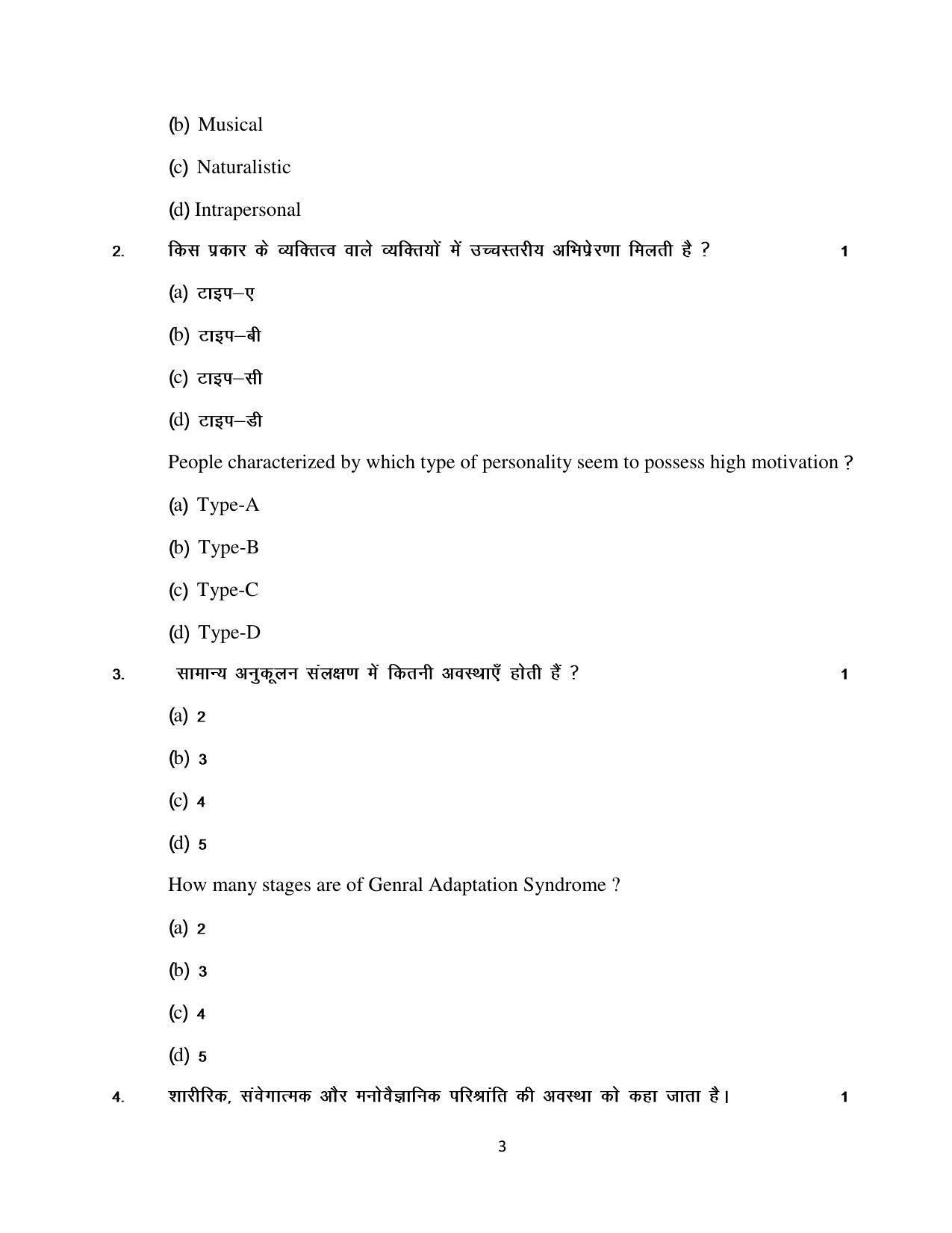 Haryana Board Class 12 Psychology Code A Sample Papers - Page 3