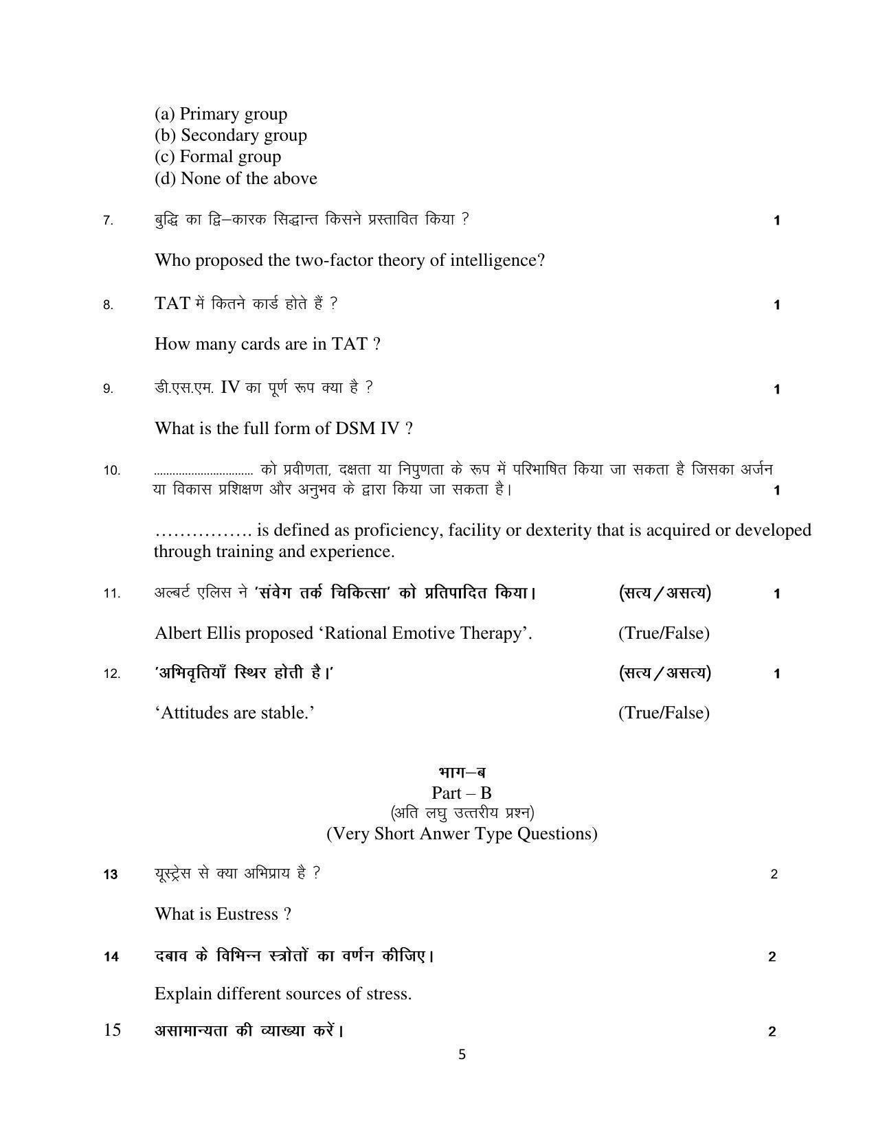 Haryana Board Class 12 Psychology Code A Sample Papers - Page 5