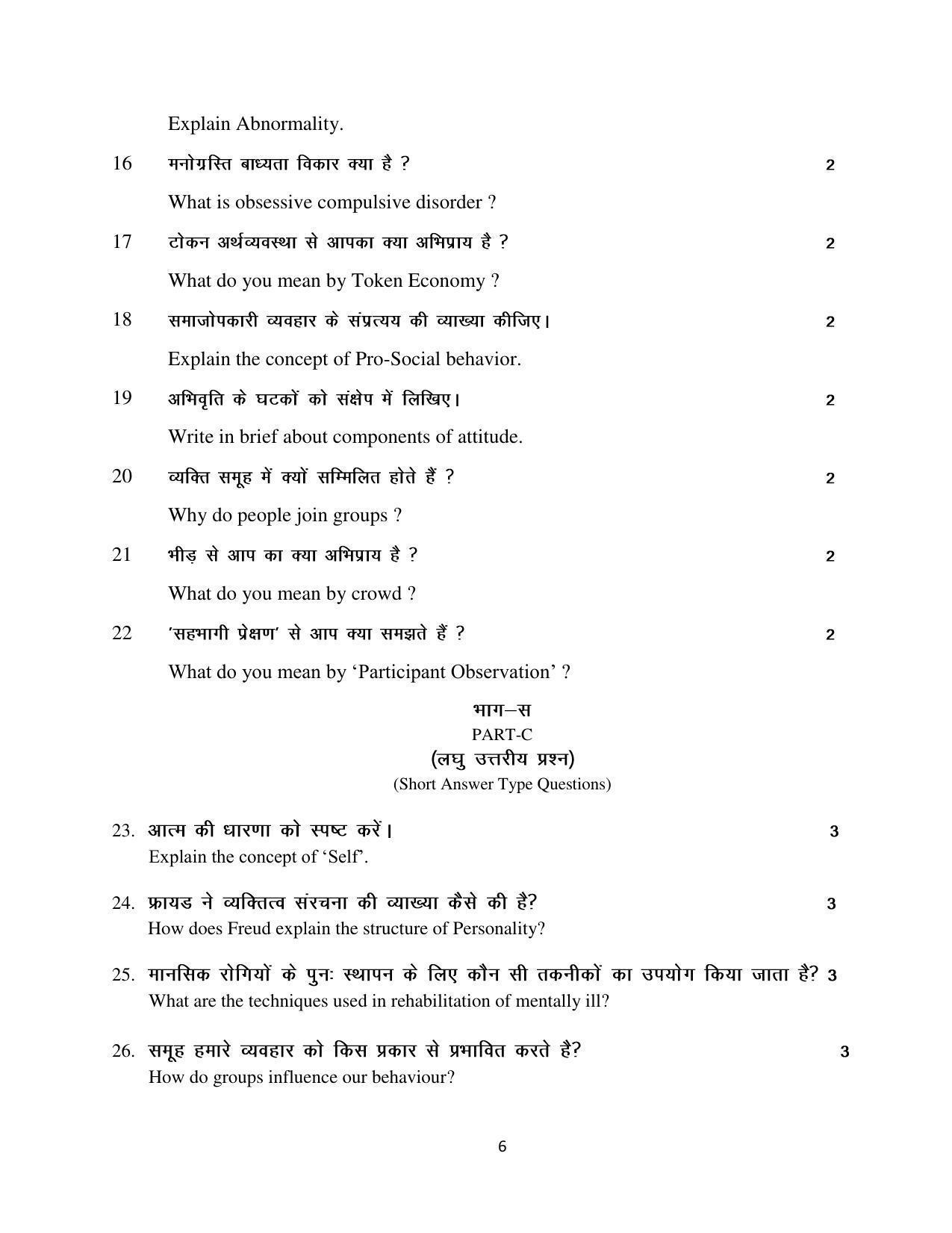 Haryana Board Class 12 Psychology Code A Sample Papers - Page 6