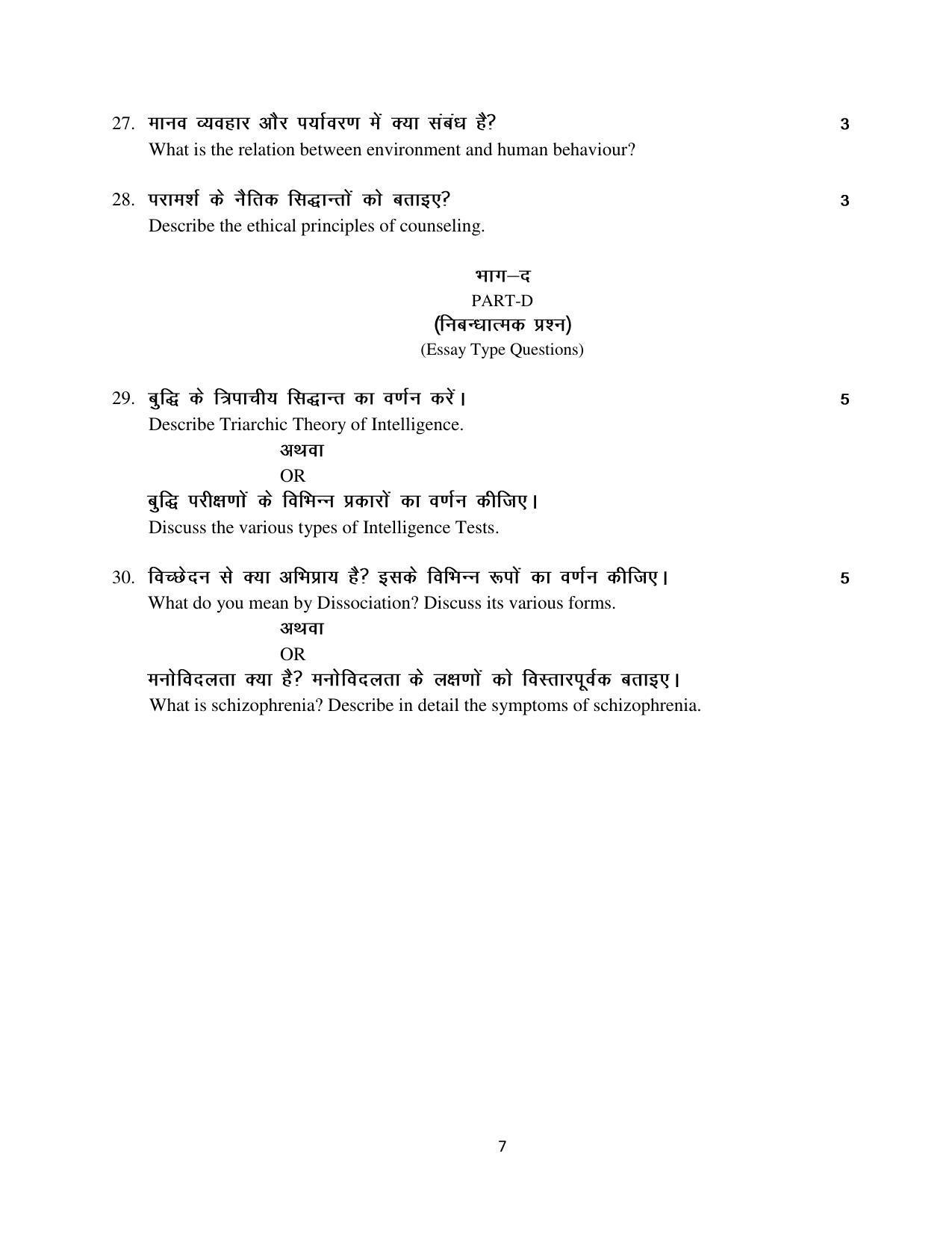 Haryana Board Class 12 Psychology Code A Sample Papers - Page 7