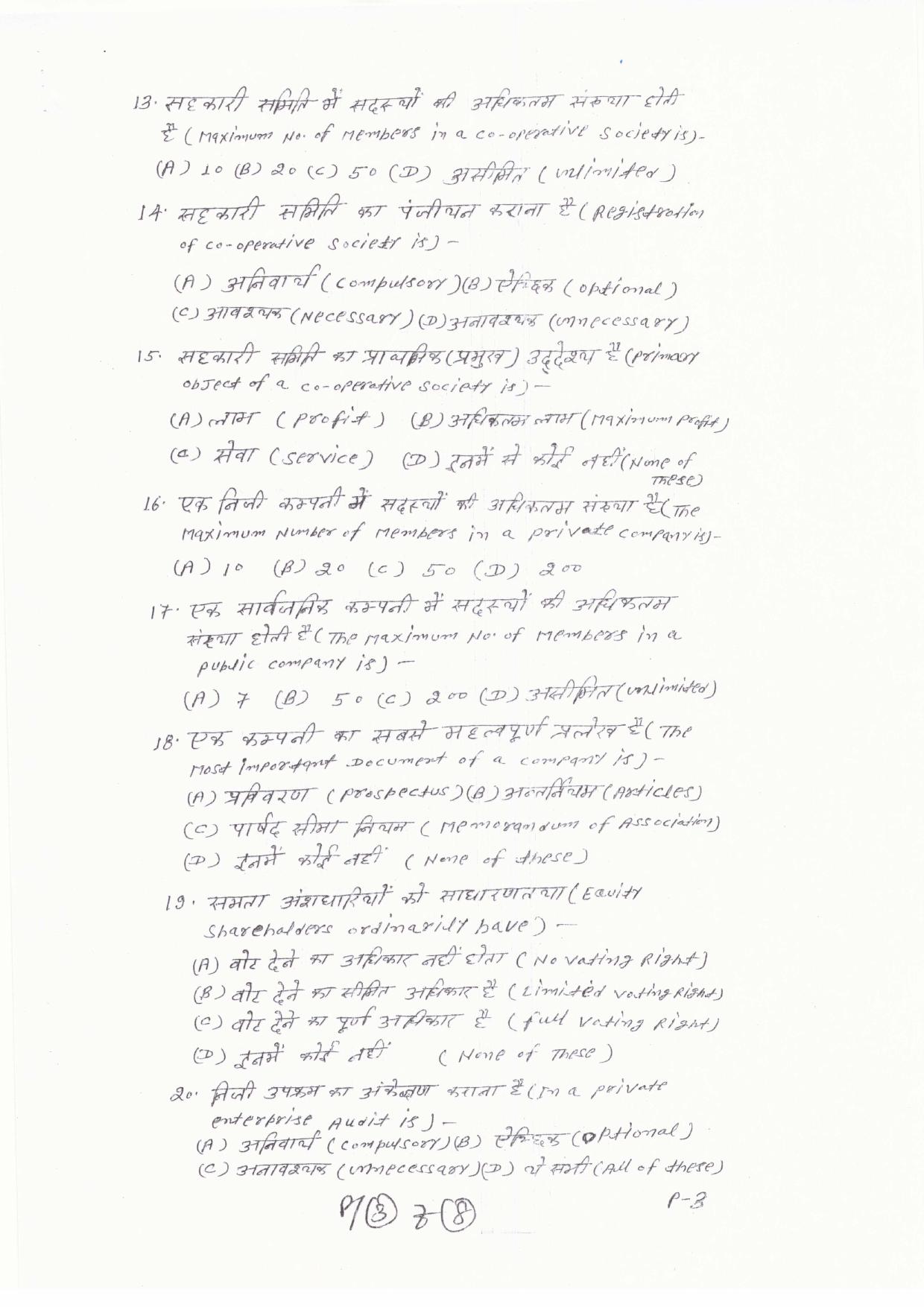 JAC Board Class 11th 2019 BUSINESS STUDIES SET-2 Model Paper - Page 3