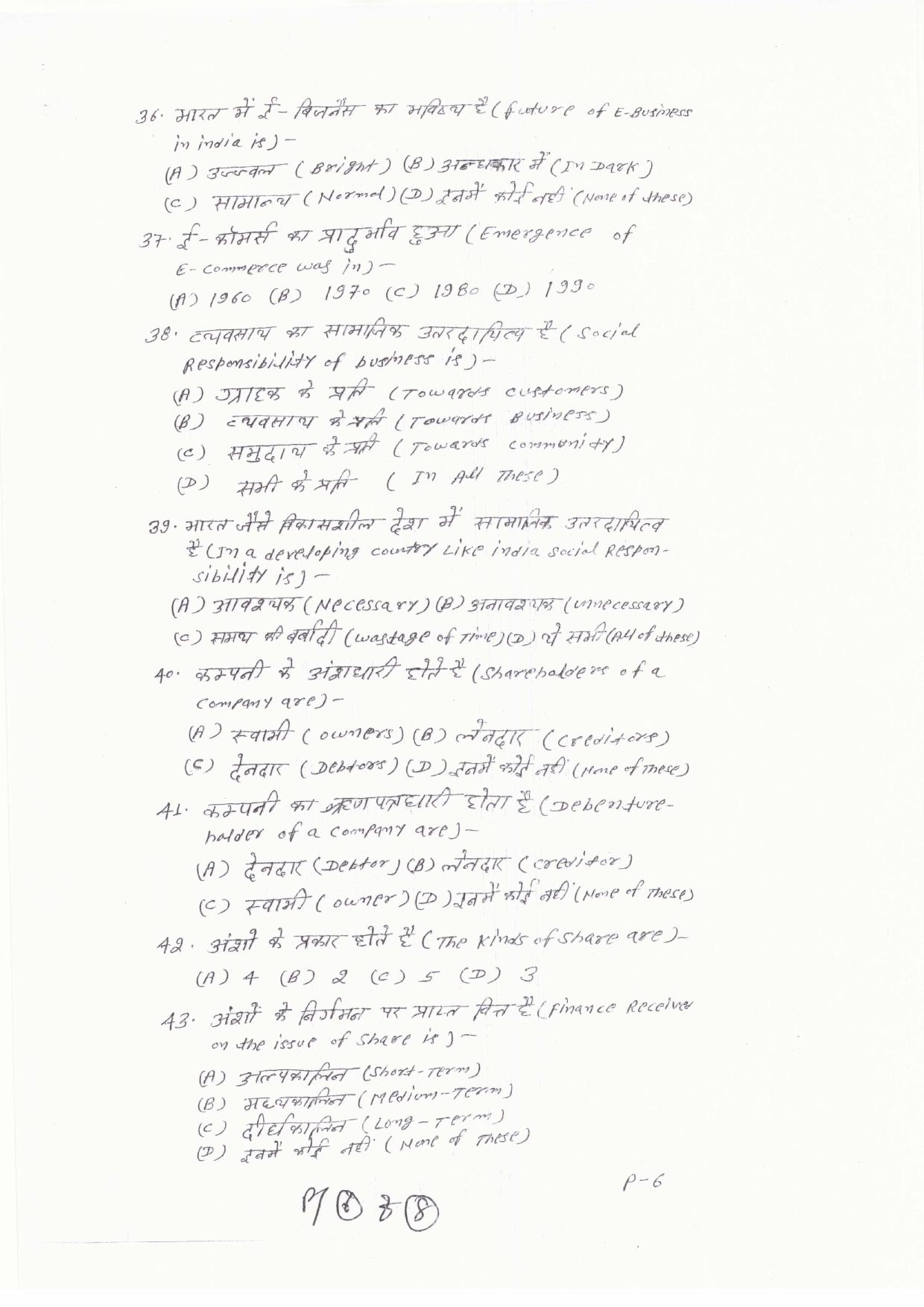 JAC Board Class 11th 2019 BUSINESS STUDIES SET-2 Model Paper - Page 6