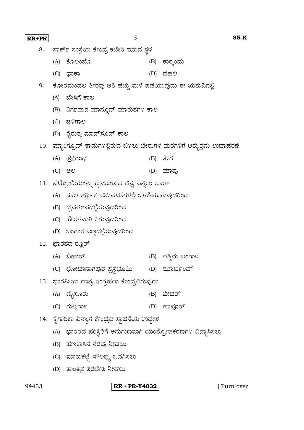 Karnataka SSLC Social Science (KANNADA Medium) - 85-K-RR-PR_ss3 (Supplementary) June 2016 Question Paper - Page 3