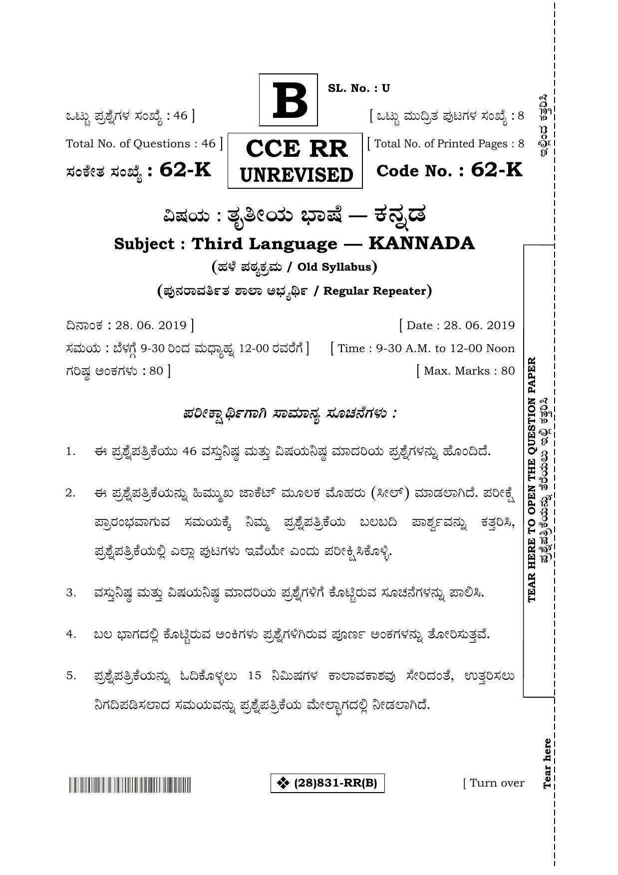 Karnataka SSLC Kannada - Third Language - KANNADA (62-K%20- RR - B_22) (Supplementary) June 2019 Question Paper - Page 1