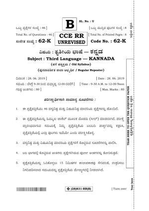 Karnataka SSLC Kannada - Third Language - KANNADA (62-K%20- RR - B_22) (Supplementary) June 2019 Question Paper