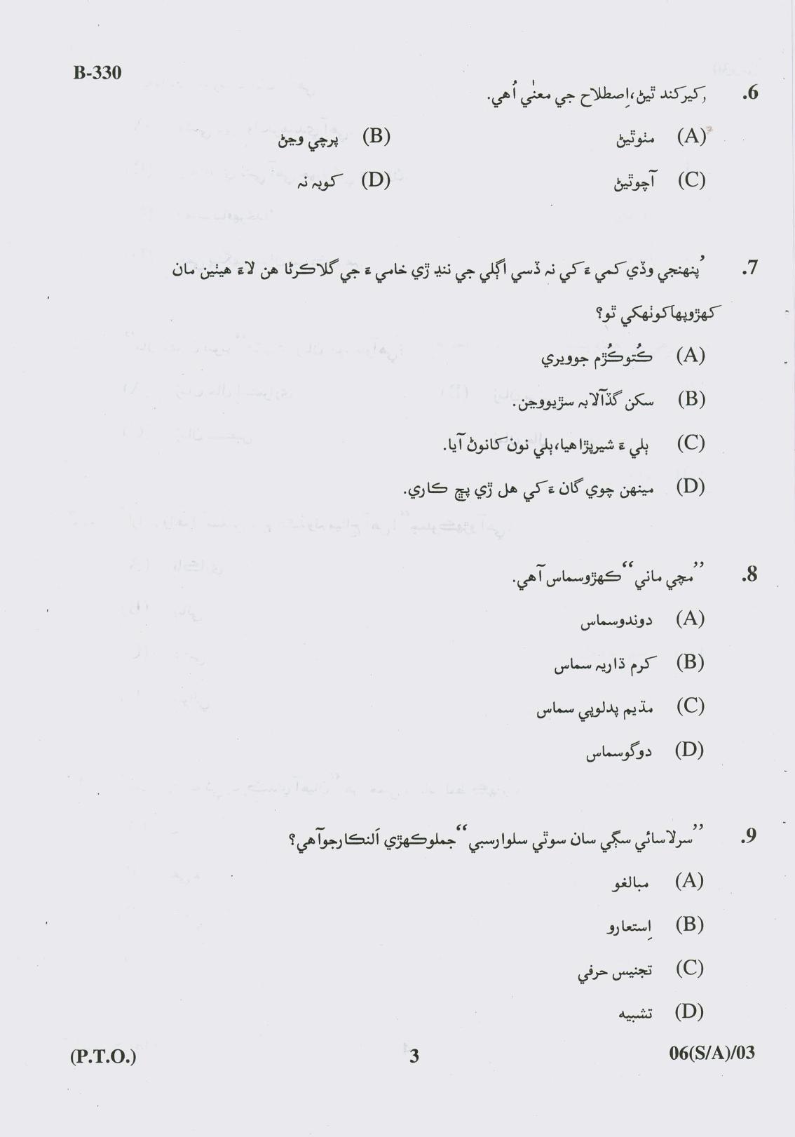 Gujarat Board Class 10th Question Paper 2017 - 6 (Sindhi-Arebic) (F.L) Sindhi (10th) - Page 3