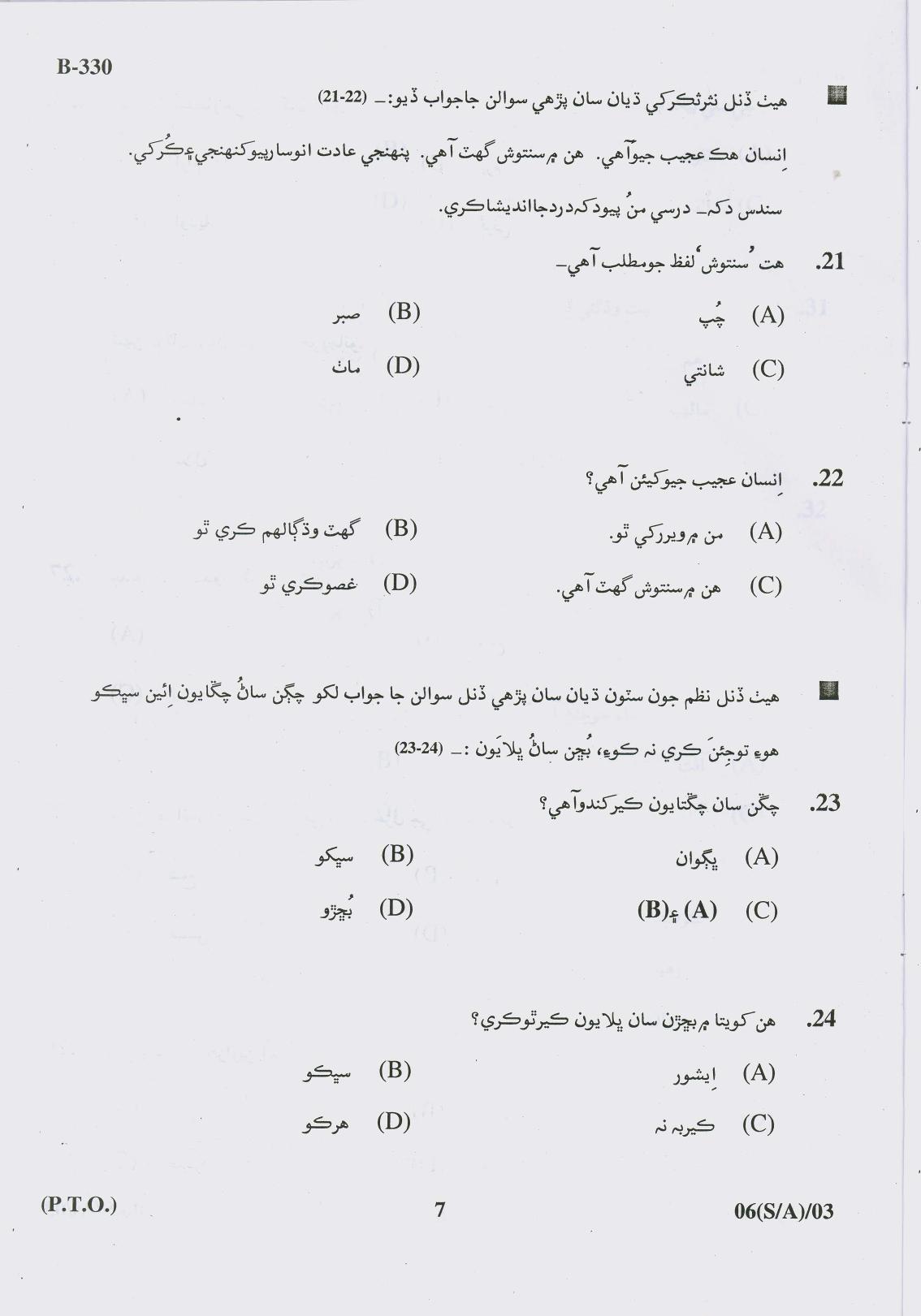 Gujarat Board Class 10th Question Paper 2017 - 6 (Sindhi-Arebic) (F.L) Sindhi (10th) - Page 7