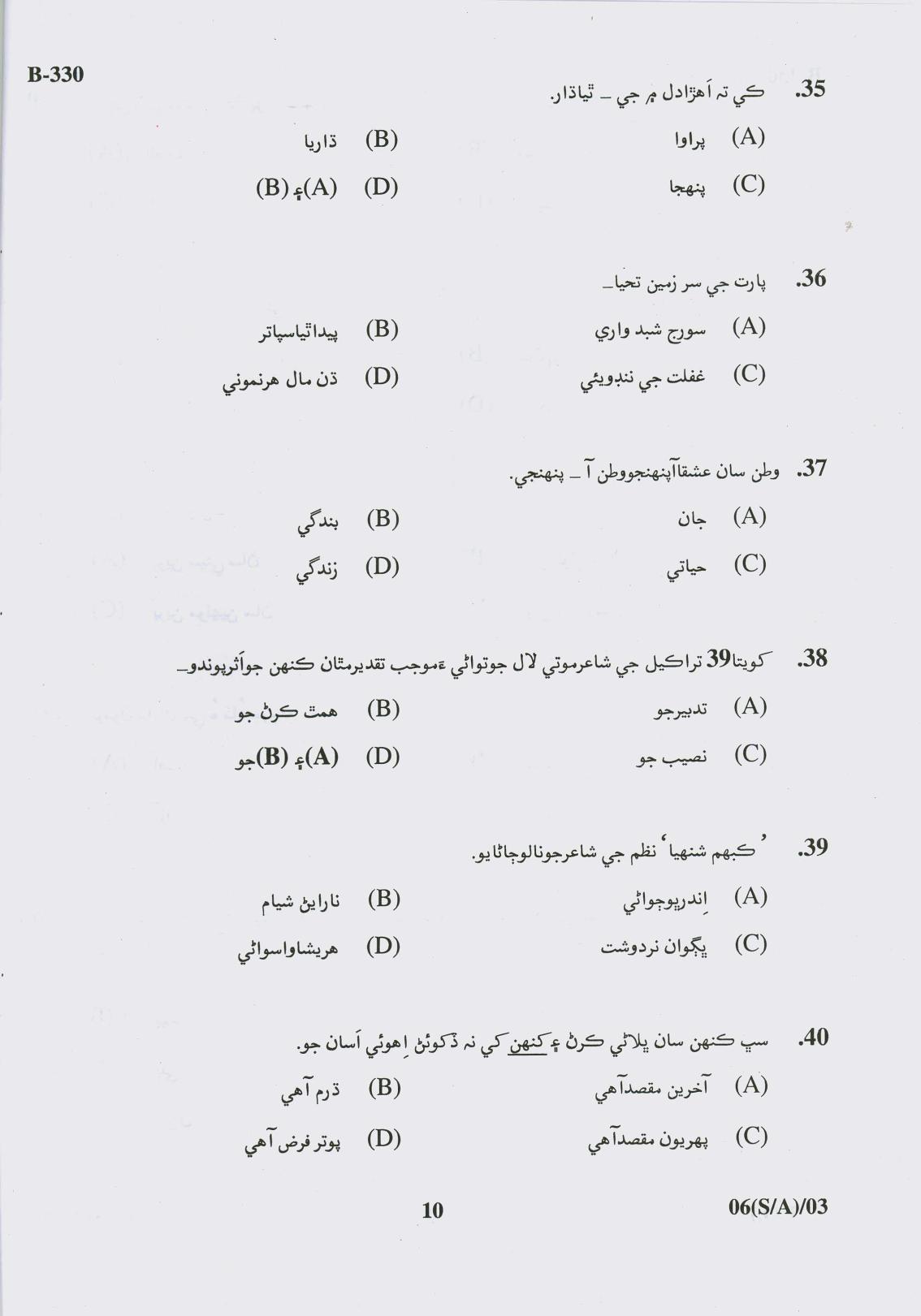 Gujarat Board Class 10th Question Paper 2017 - 6 (Sindhi-Arebic) (F.L) Sindhi (10th) - Page 10