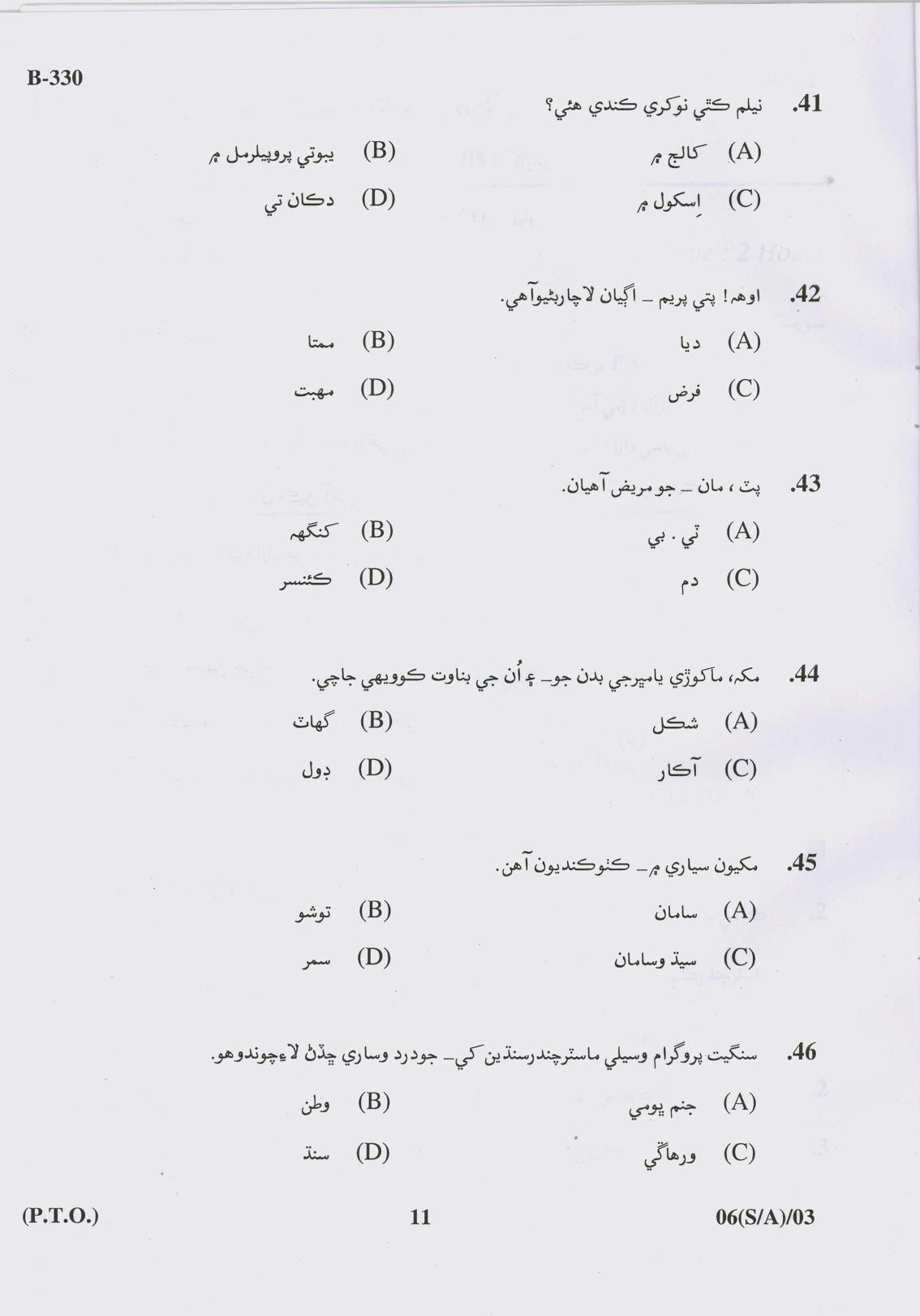 Gujarat Board Class 10th Question Paper 2017 - 6 (Sindhi-Arebic) (F.L) Sindhi (10th) - Page 11