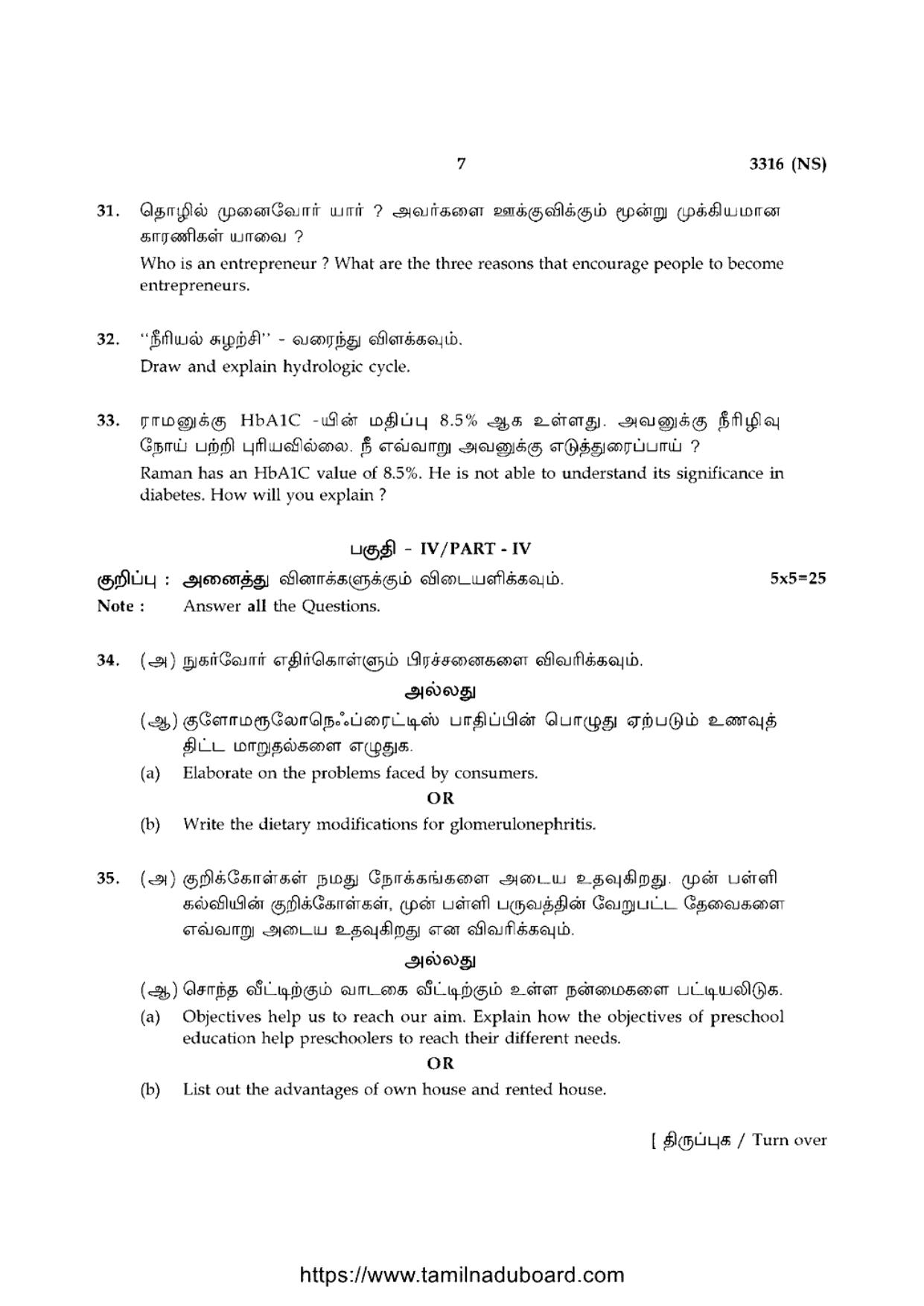 TN Class 12 Home Science 3316 NS Question Papers 2020 - Page 7