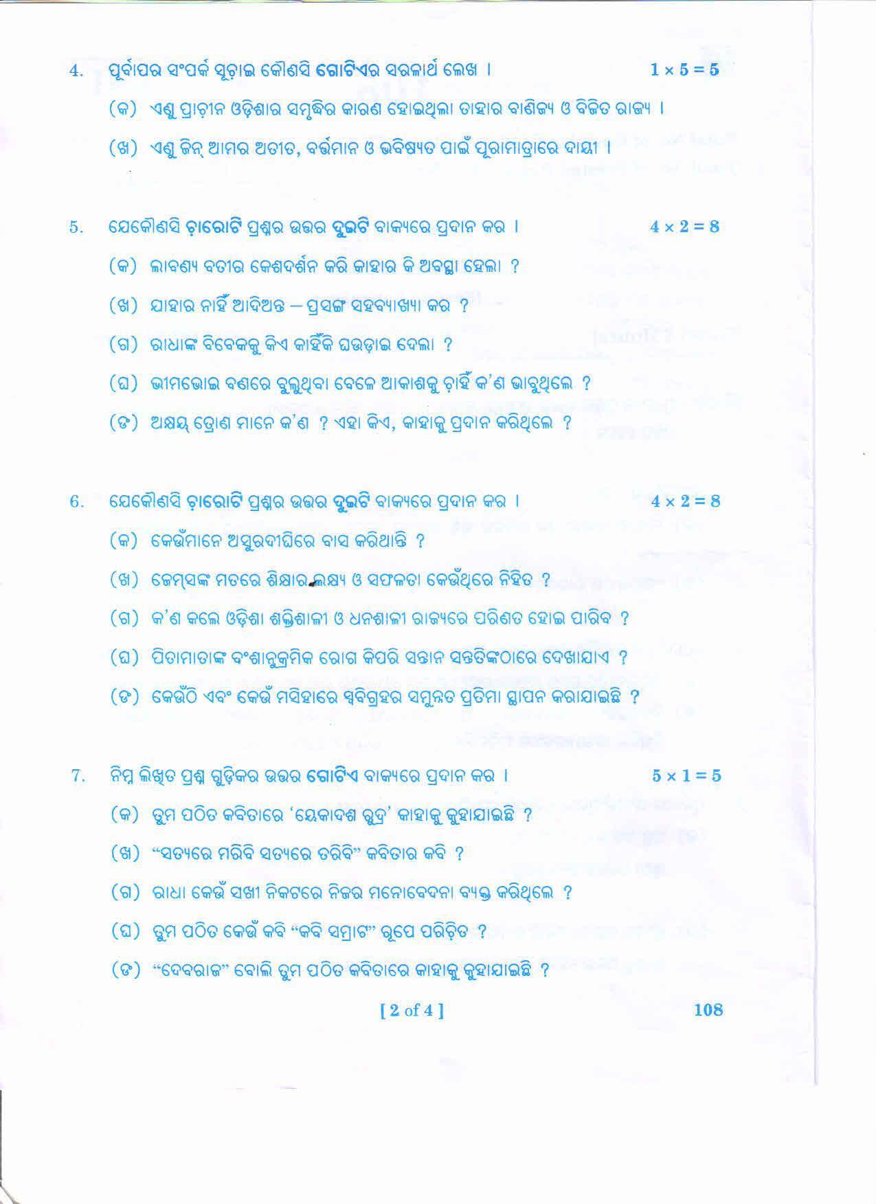 AP 2nd Year General Question Paper March - 2020 - ODIYA-I - Page 2