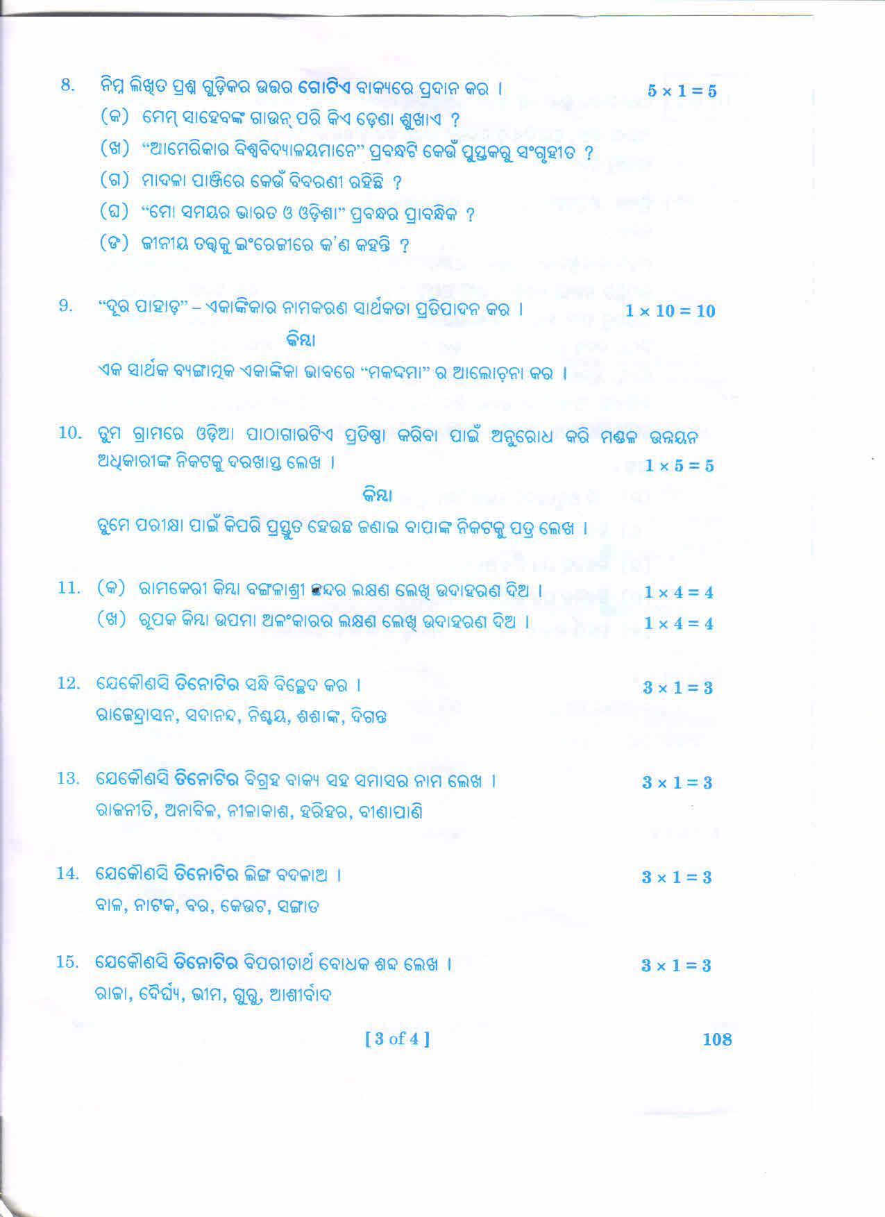 AP 2nd Year General Question Paper March - 2020 - ODIYA-I - Page 3