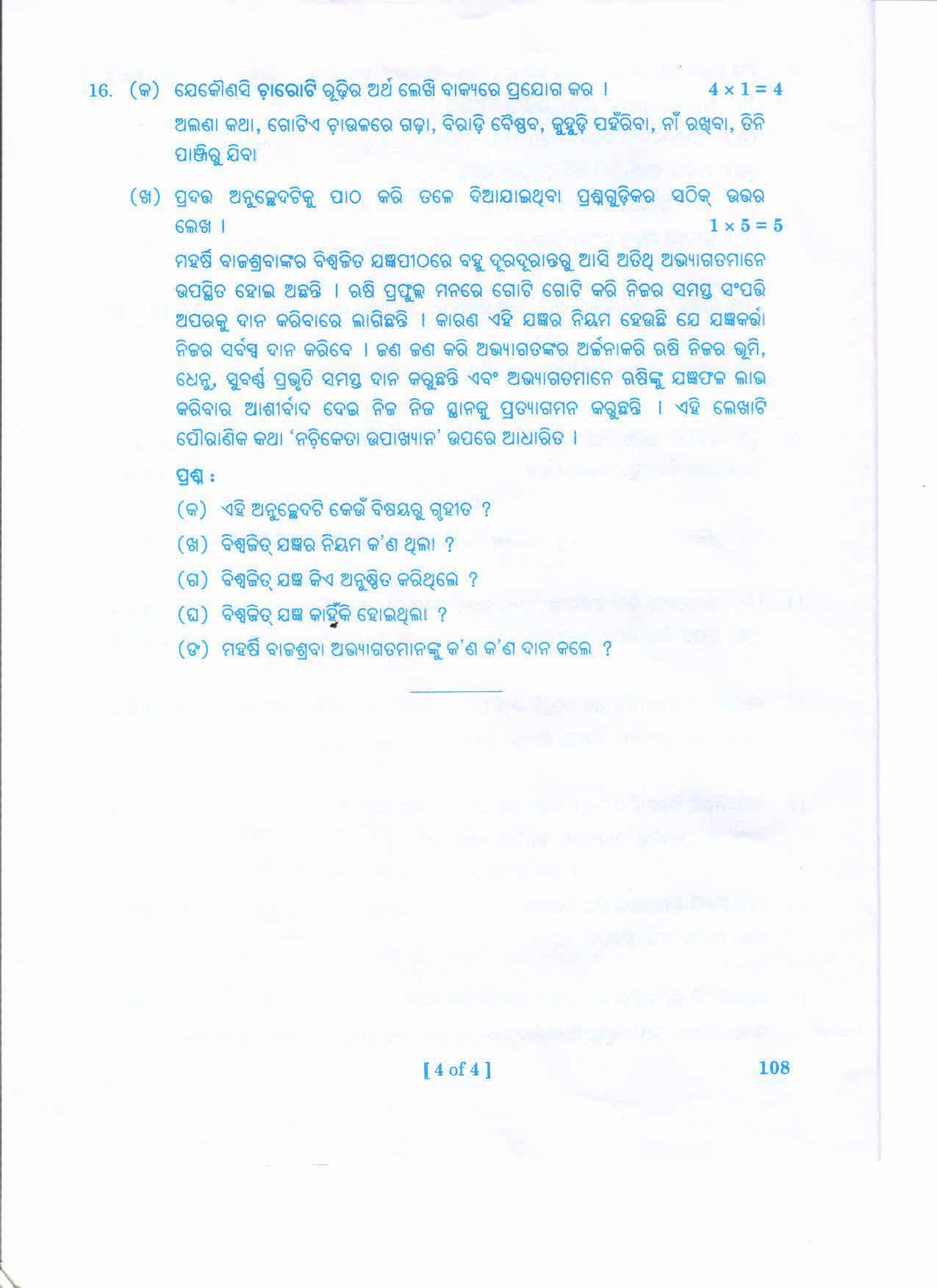 AP 2nd Year General Question Paper March - 2020 - ODIYA-I - Page 4
