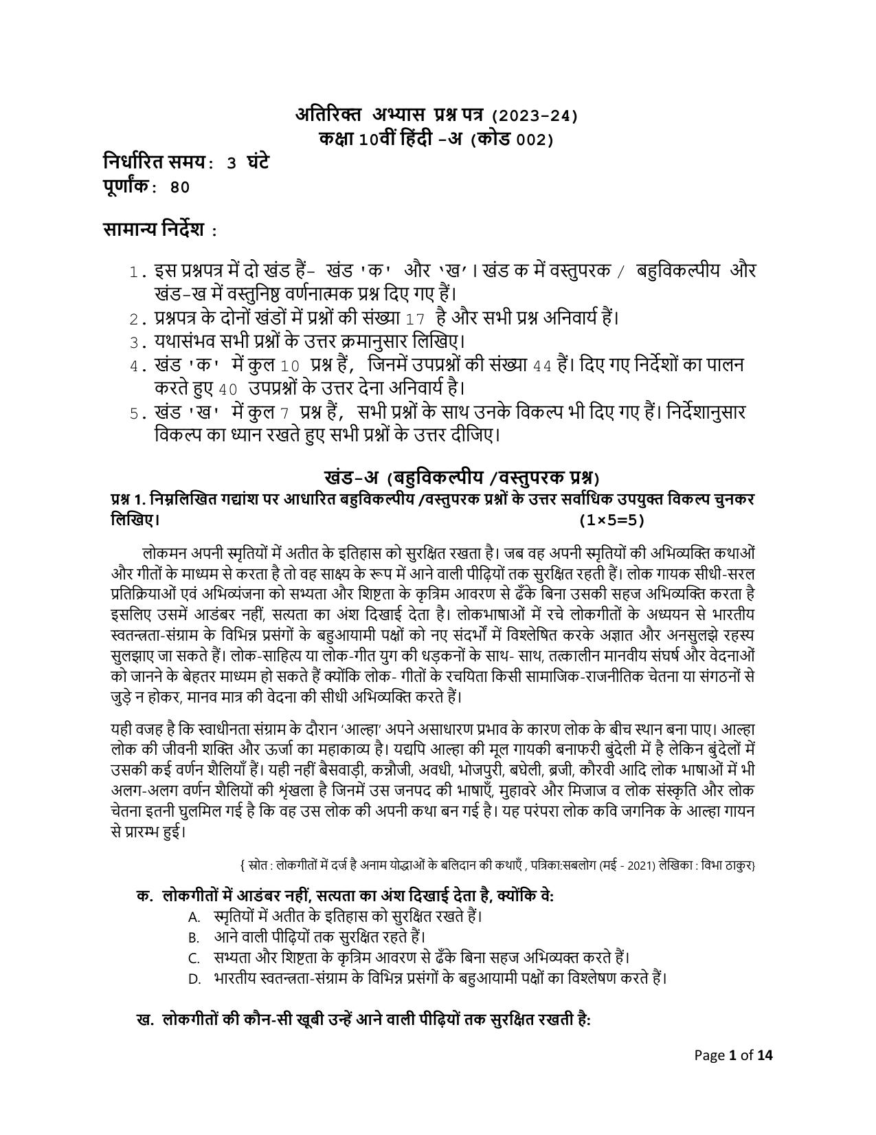 CBSE Class 10 Hindi A Set 2 Practice Questions 2023-24 - Page 1