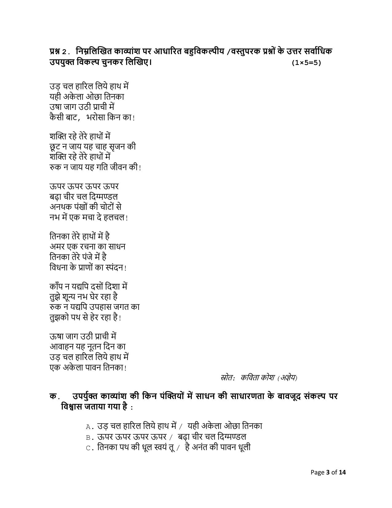 CBSE Class 10 Hindi A Set 2 Practice Questions 2023-24 - Page 3