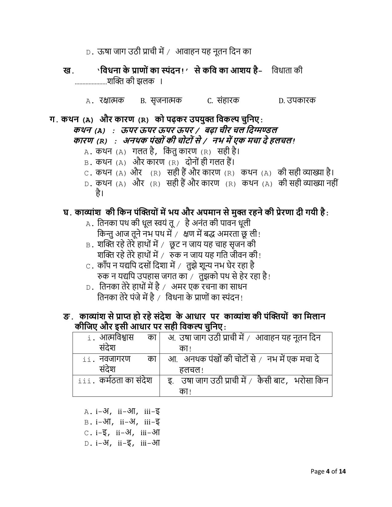 CBSE Class 10 Hindi A Set 2 Practice Questions 2023-24 - Page 4