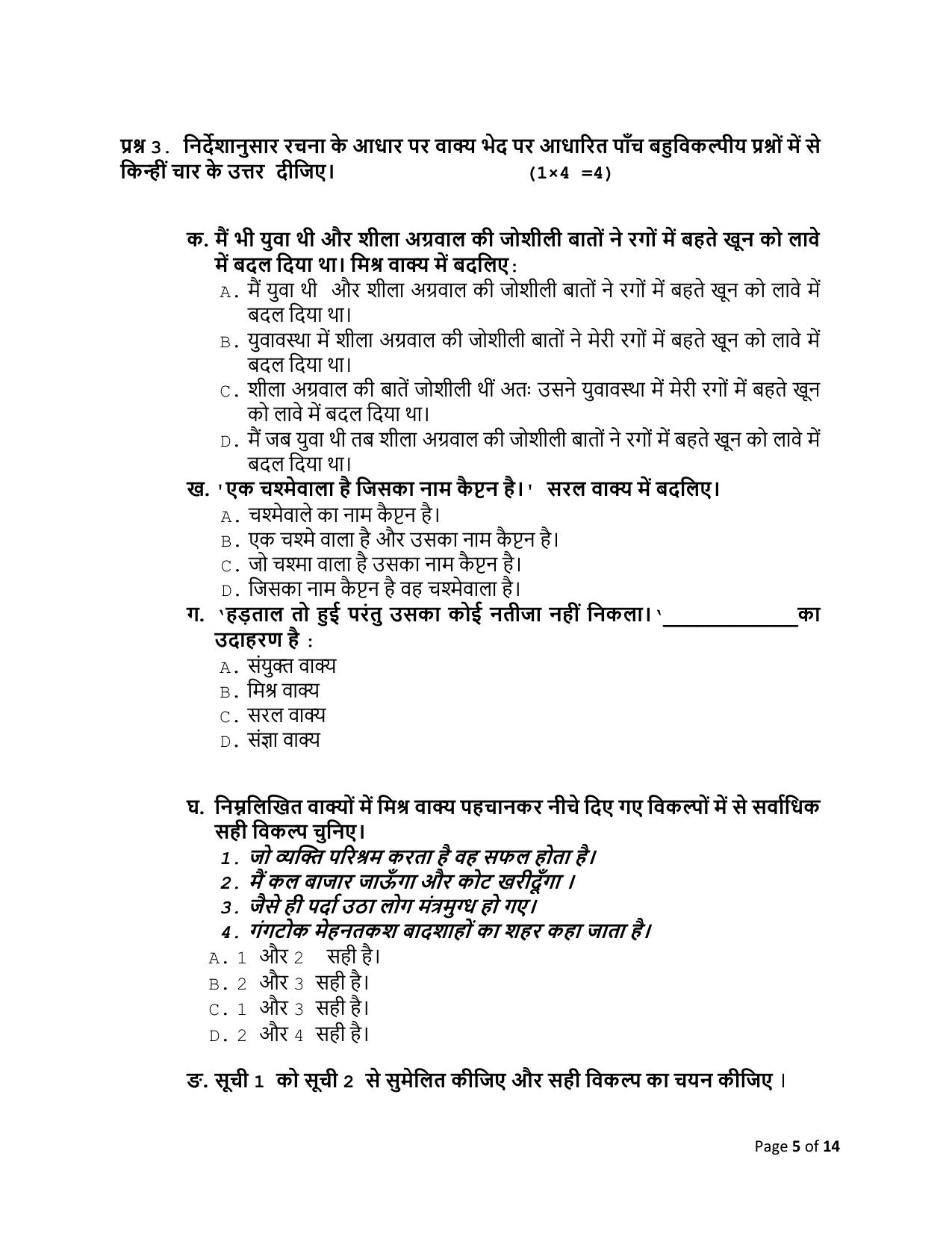 CBSE Class 10 Hindi A Set 2 Practice Questions 2023-24 - Page 5