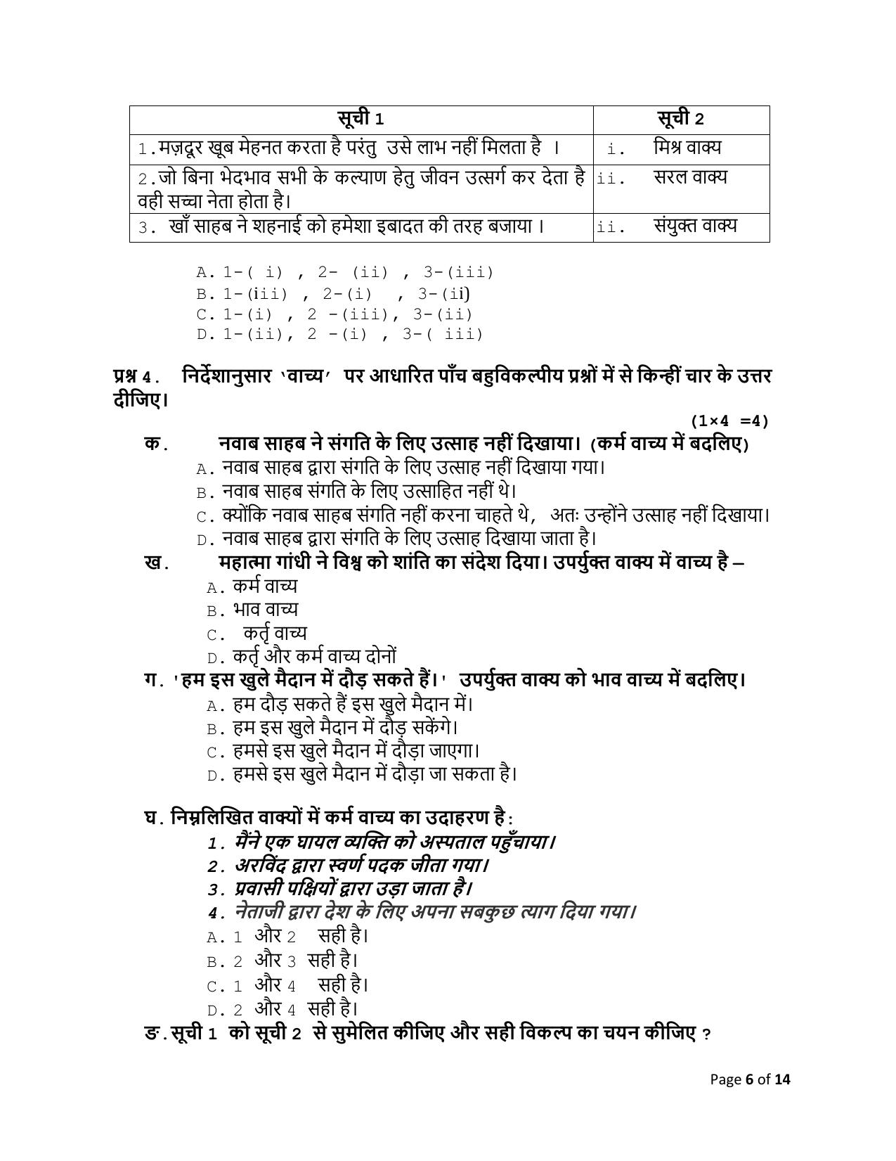 CBSE Class 10 Hindi A Set 2 Practice Questions 2023-24 - Page 6