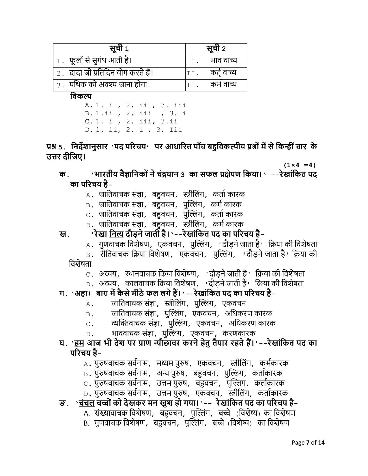 CBSE Class 10 Hindi A Set 2 Practice Questions 2023-24 - Page 7