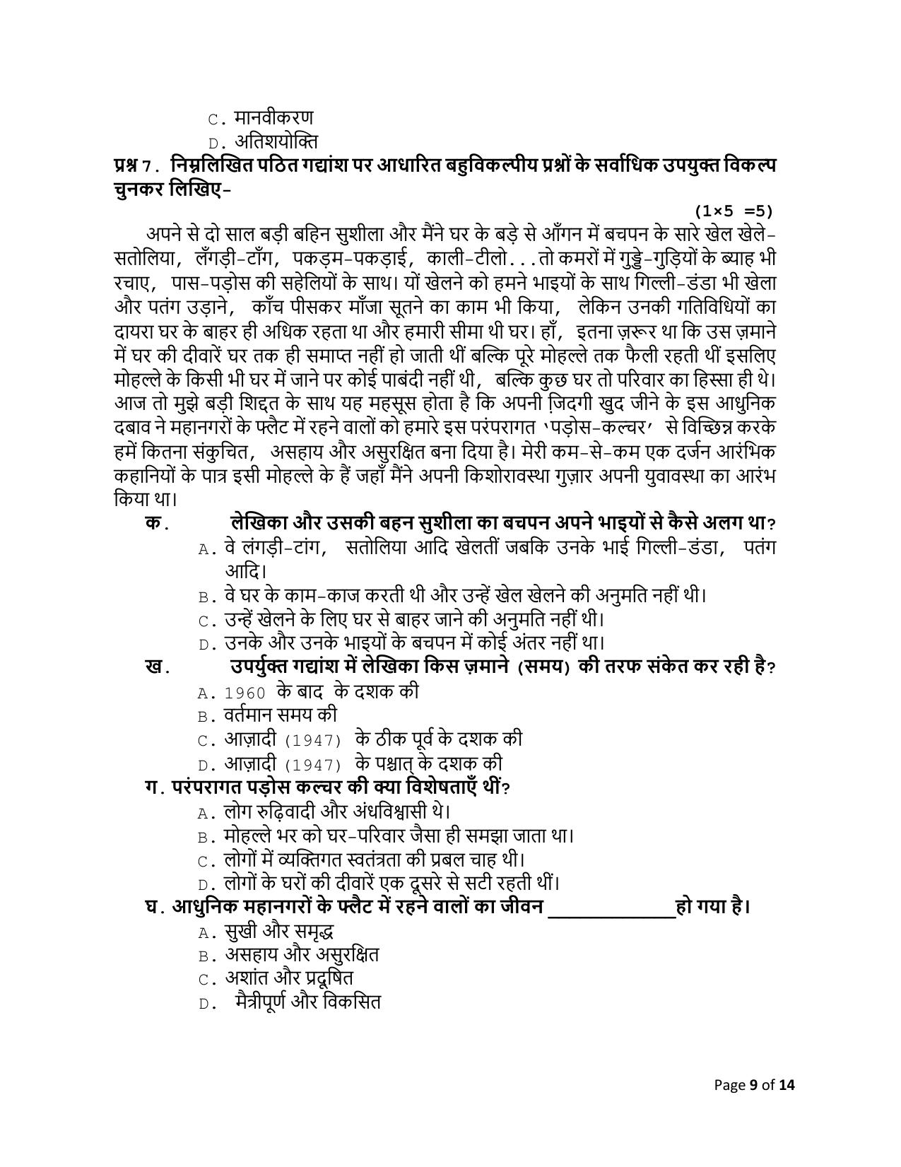 CBSE Class 10 Hindi A Set 2 Practice Questions 2023-24 - Page 9